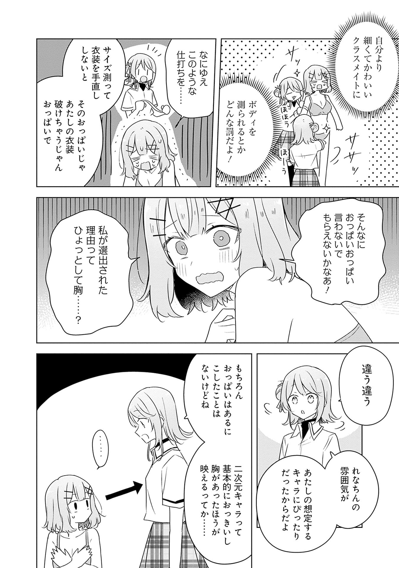わたしが恋人になれるわけないじゃん、ムリムリ 第64話 - Page 14