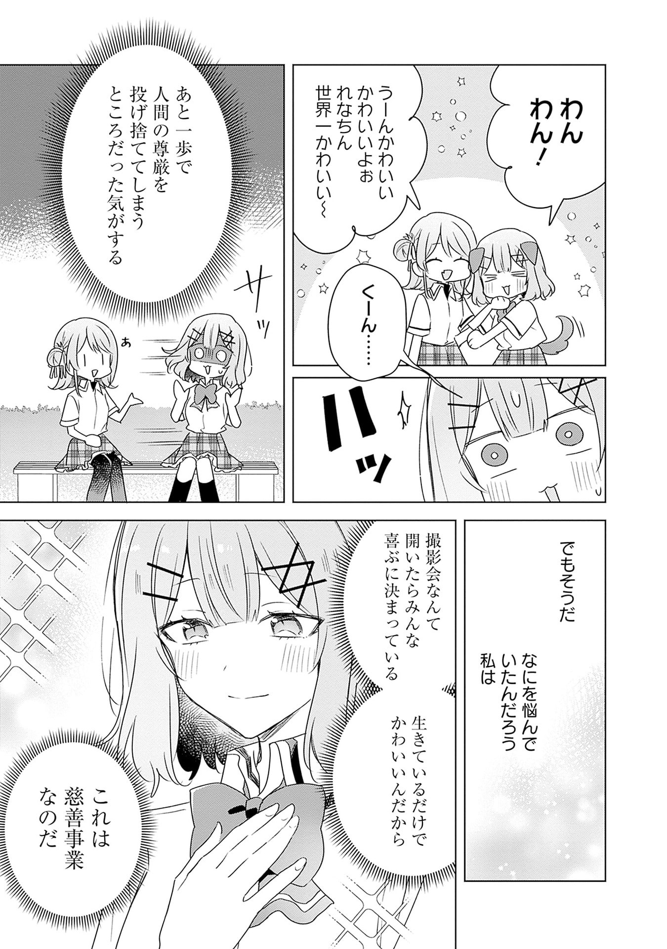 わたしが恋人になれるわけないじゃん、ムリムリ 第66話 - Page 17