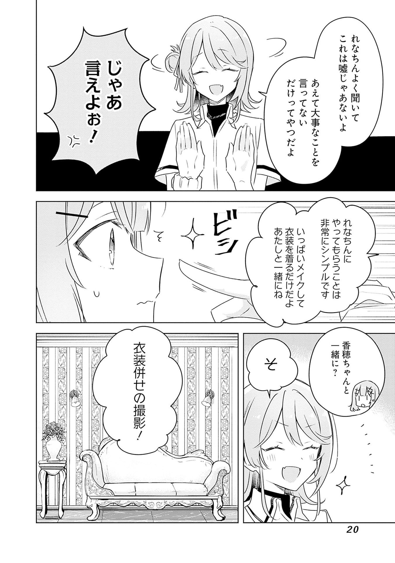 わたしが恋人になれるわけないじゃん、ムリムリ 第64話 - Page 18