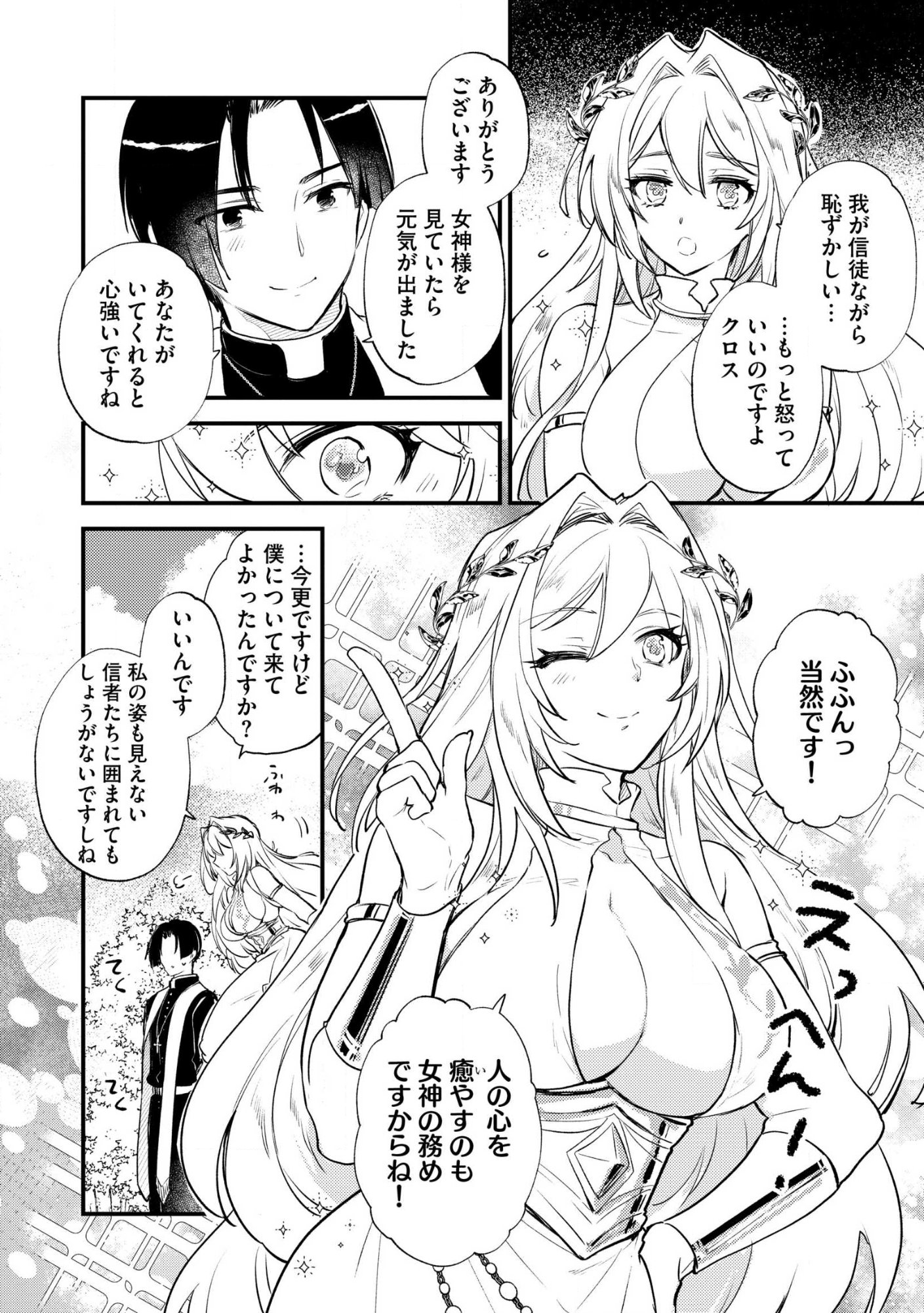 理不尽な理由で教会を追い出されたら、信仰対象の女神様も一緒についてきちゃいました 第1話 - Page 12