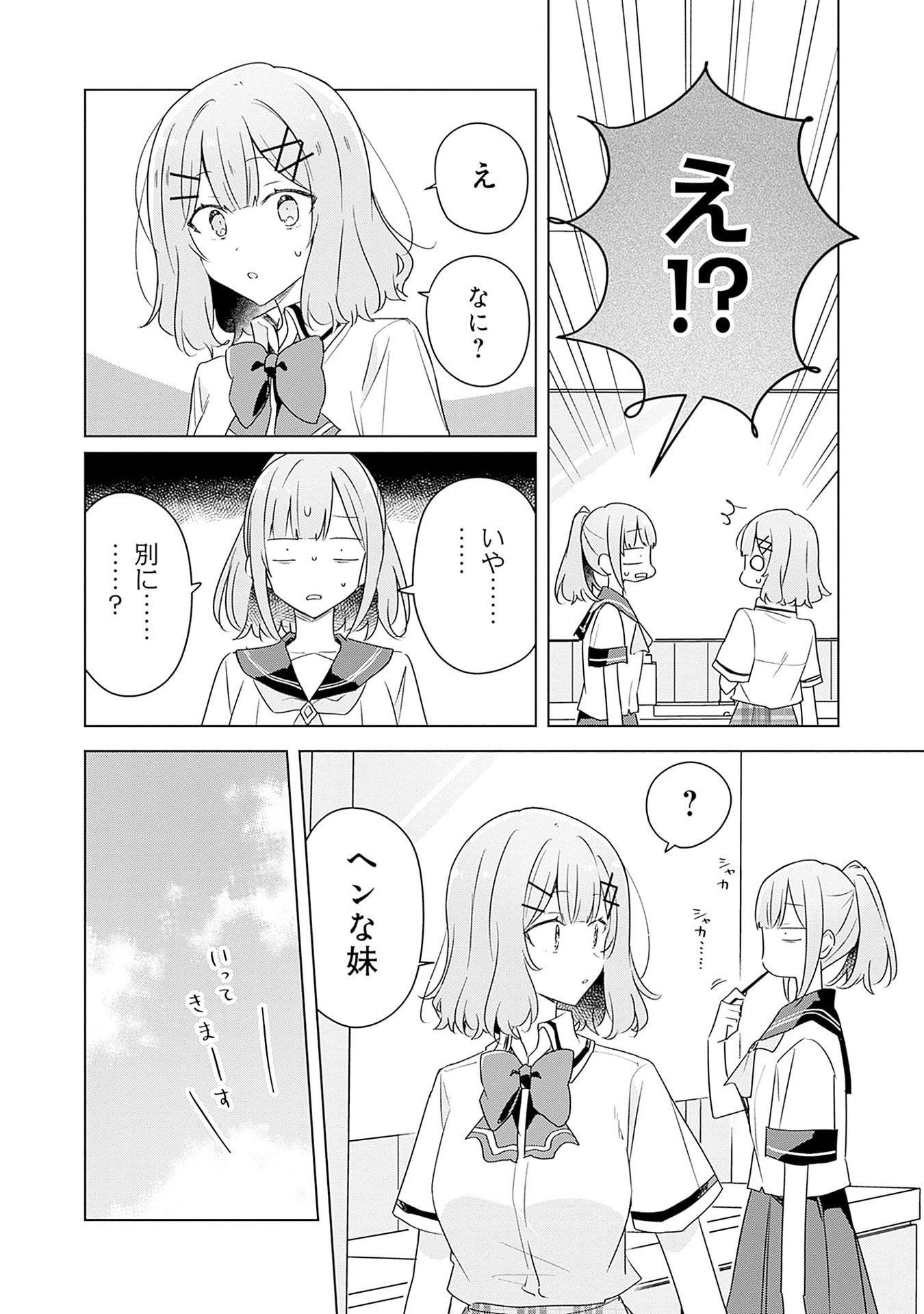 わたしが恋人になれるわけないじゃん、ムリムリ 第66話 - Page 2