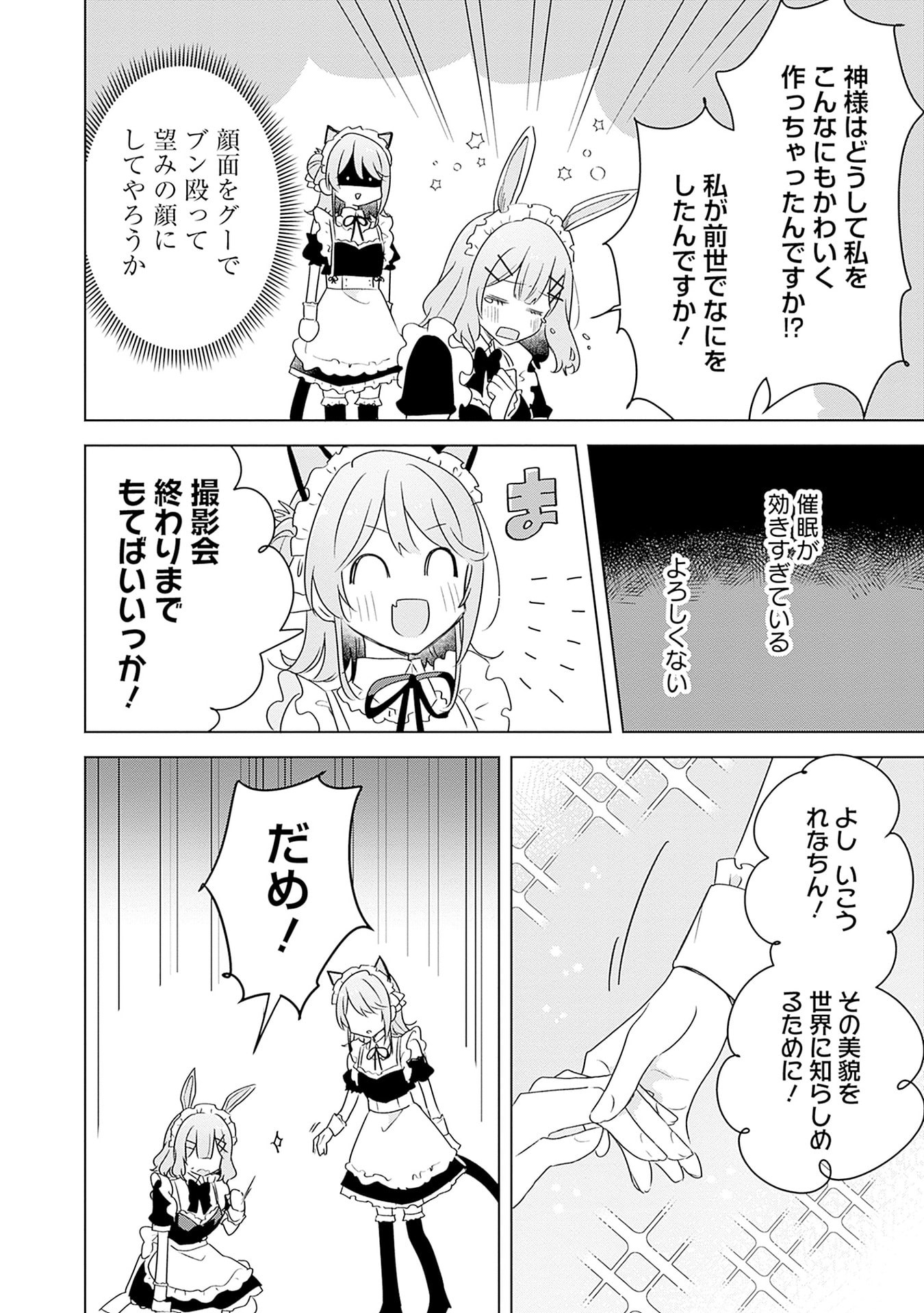 わたしが恋人になれるわけないじゃん、ムリムリ 第66話 - Page 30