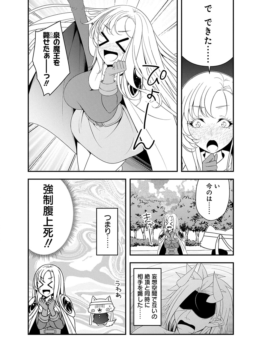 魔王はカッコよく倒されたいのに、勇者がすぐ全滅しやがる 第44話 - Page 22