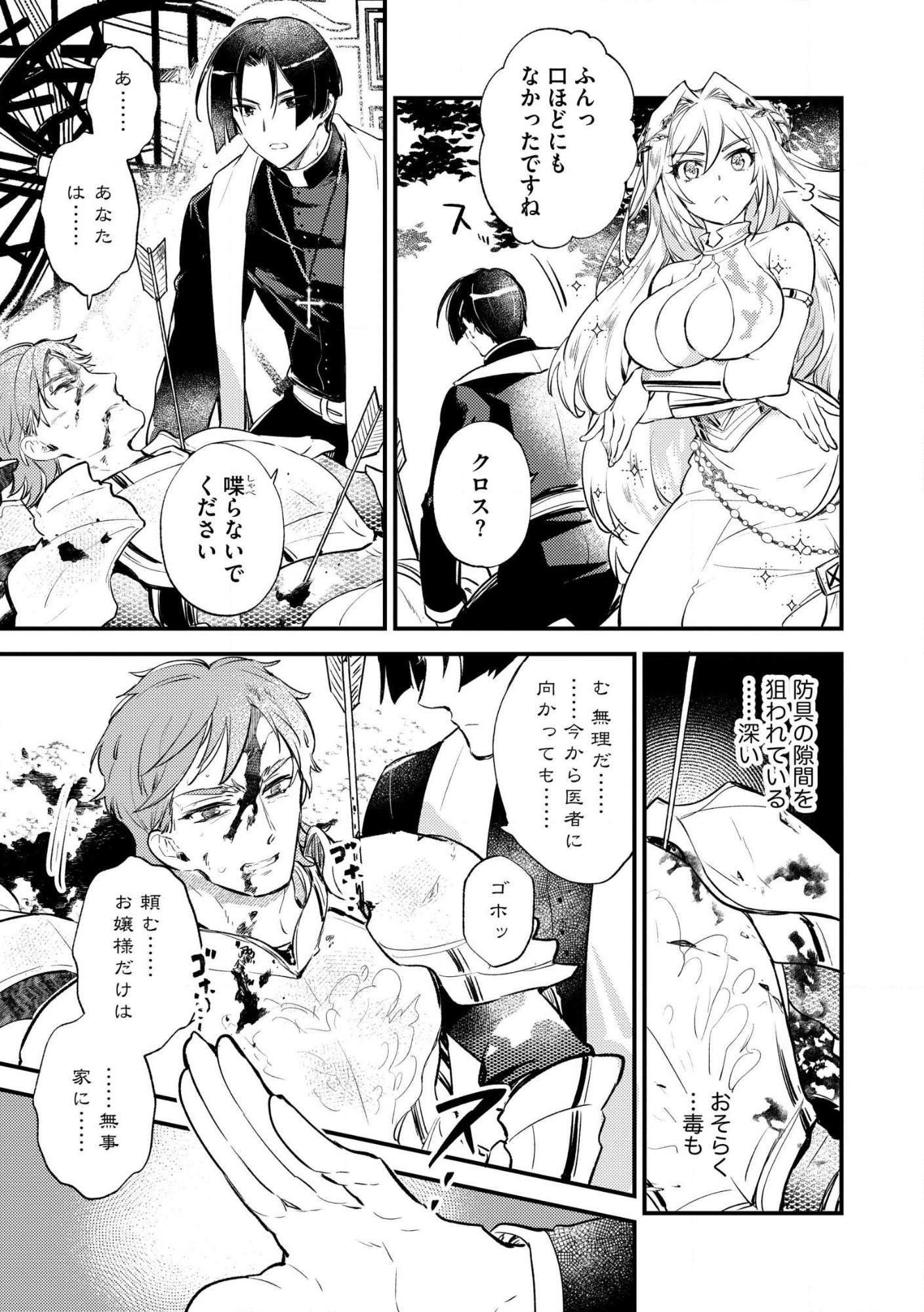 理不尽な理由で教会を追い出されたら、信仰対象の女神様も一緒についてきちゃいました 第1話 - Page 25