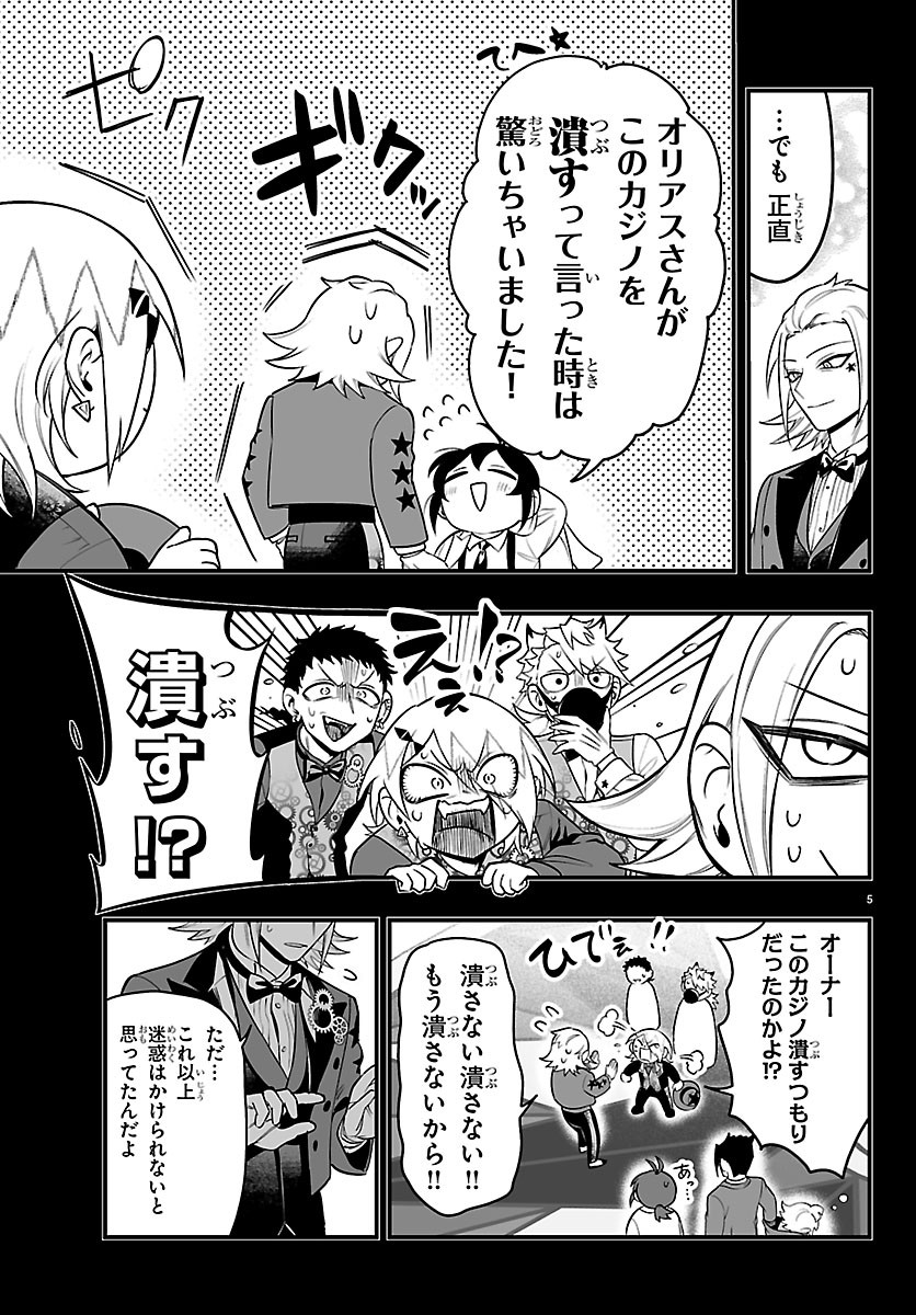 魔入りました！入間くん if Episode of 魔フィア 第40話 - Page 5