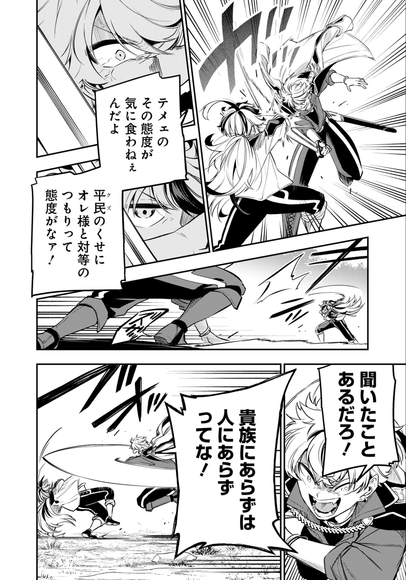 剣を持たない剣聖、貴族に支配された騎士学園で無双する 第12.1話 - Page 2