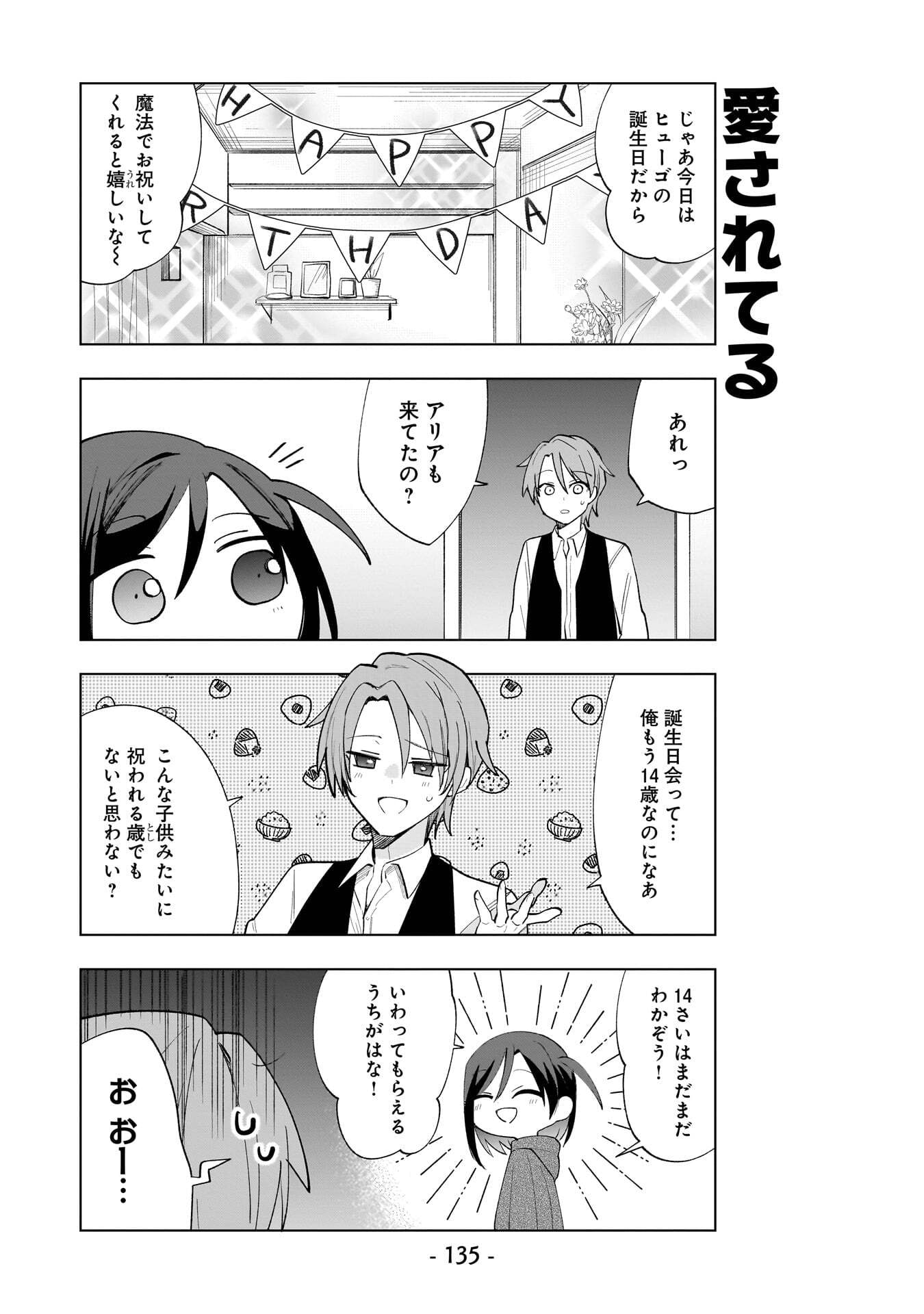 世界一の魔法使いは弟子に負けないっ 第29話 - Page 5
