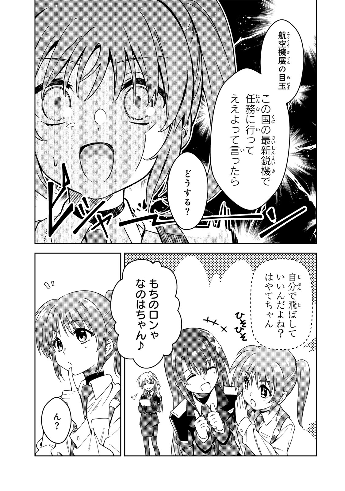 魔法少女リリカルなのは 第1話 - Page 15