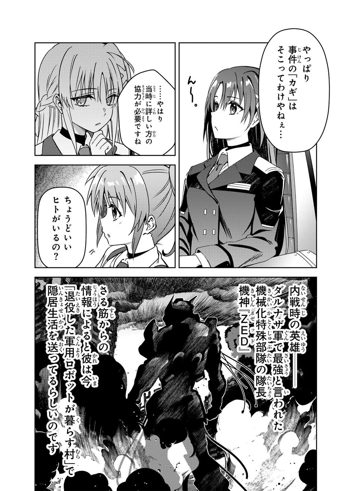 魔法少女リリカルなのは 第1話 - Page 13