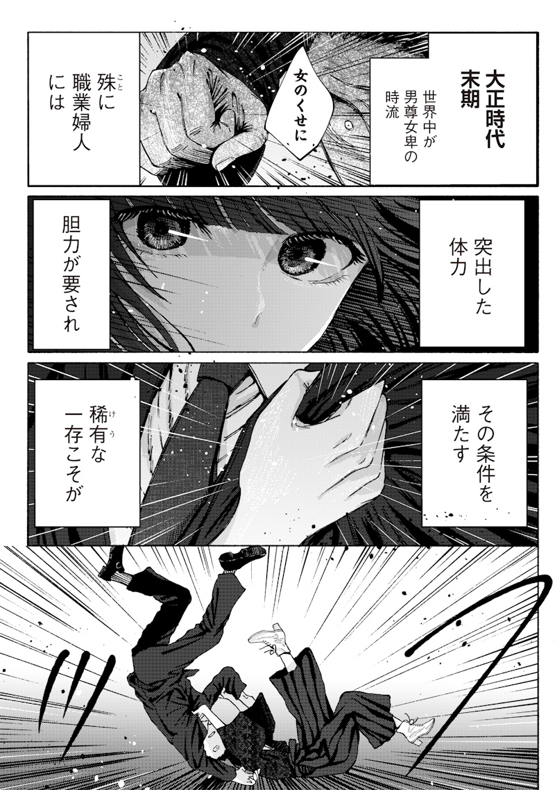 蜜月大正浪漫譚 第1話 - Page 11