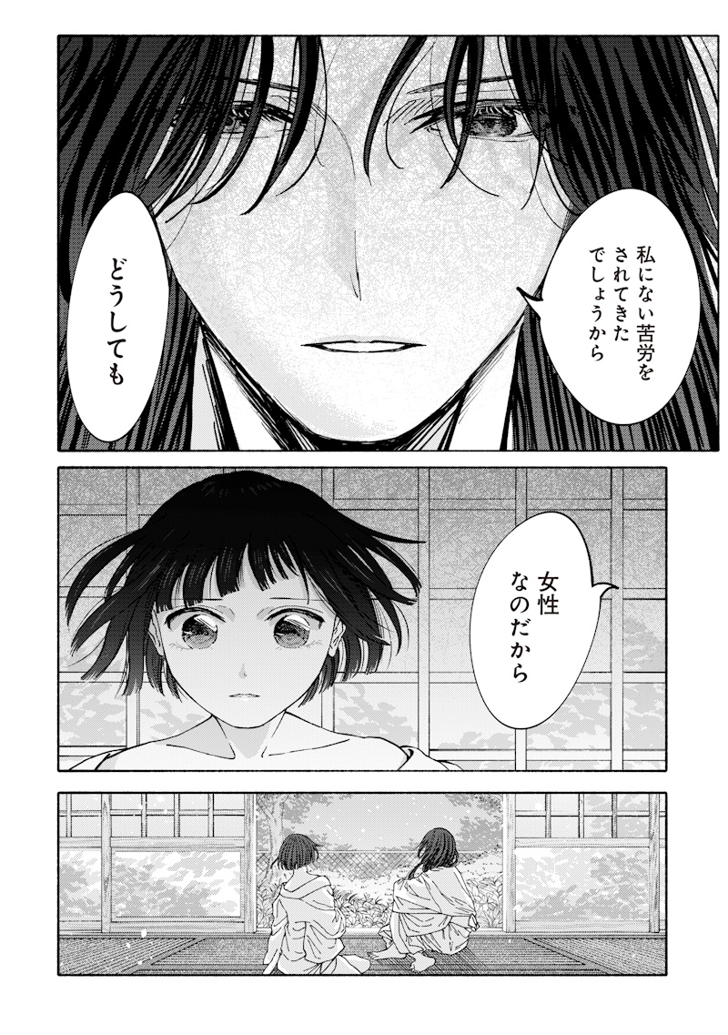 蜜月大正浪漫譚 第1話 - Page 46