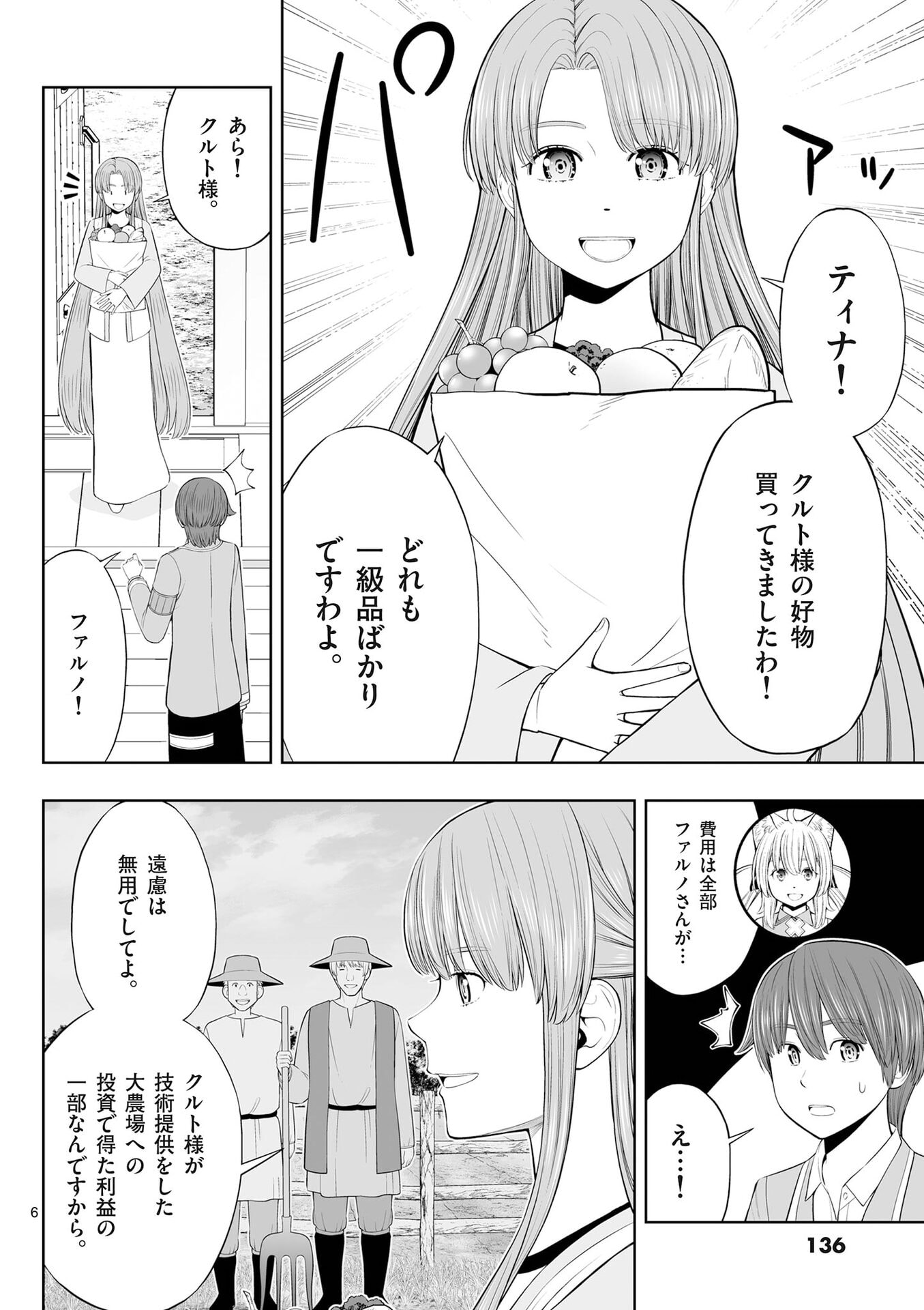 お菓子職人の成り上がり 天才パティシエの領地経営 第53話 - Page 6