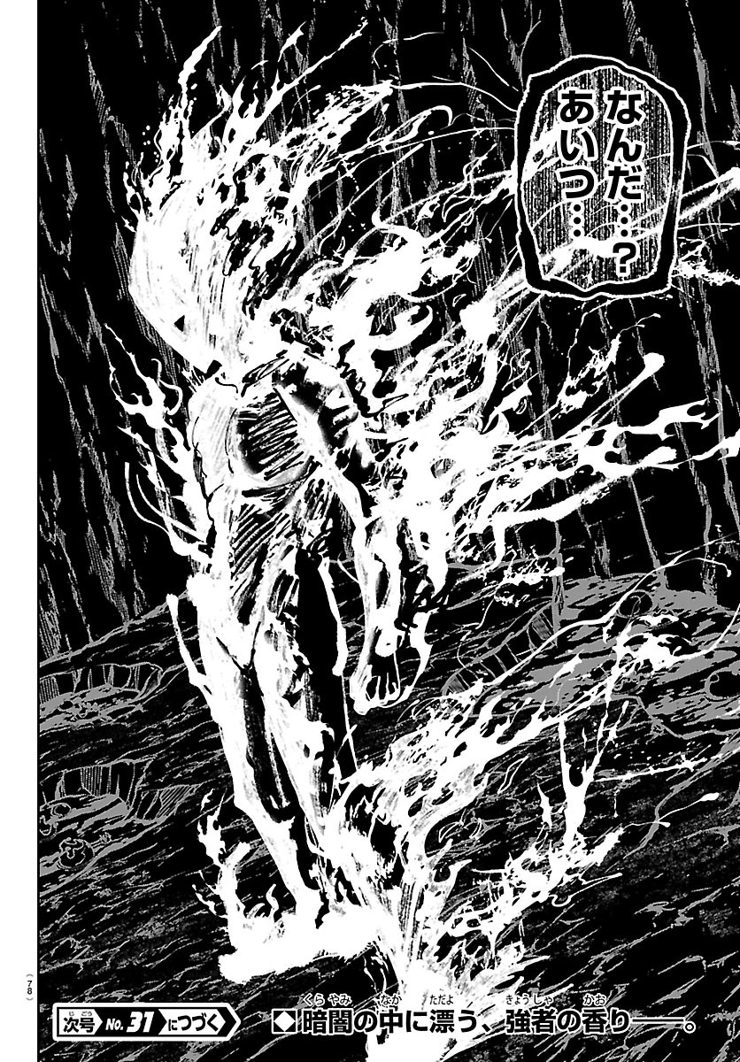 桃源暗鬼 第275話 - Page 20