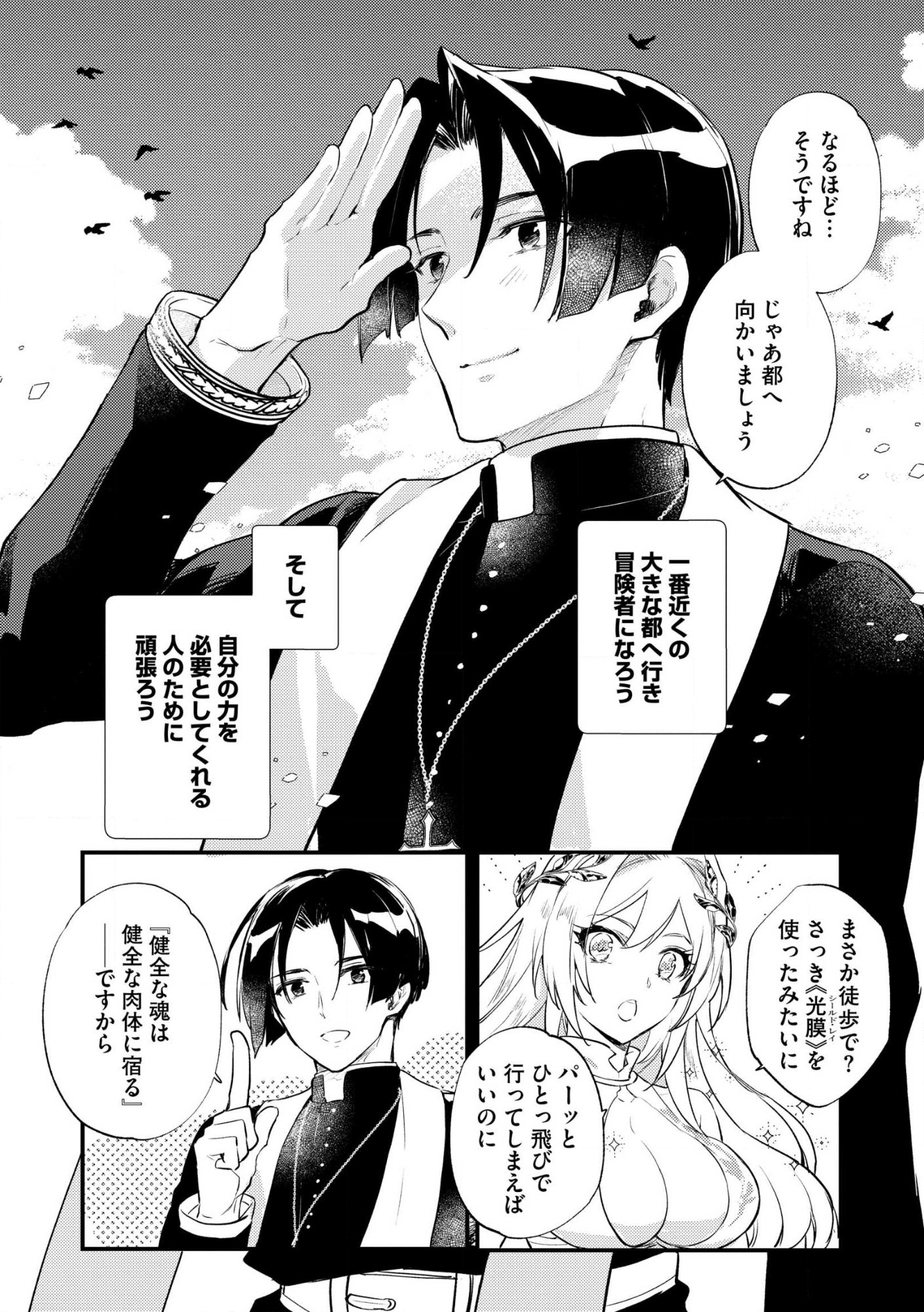 理不尽な理由で教会を追い出されたら、信仰対象の女神様も一緒についてきちゃいました 第1話 - Page 36