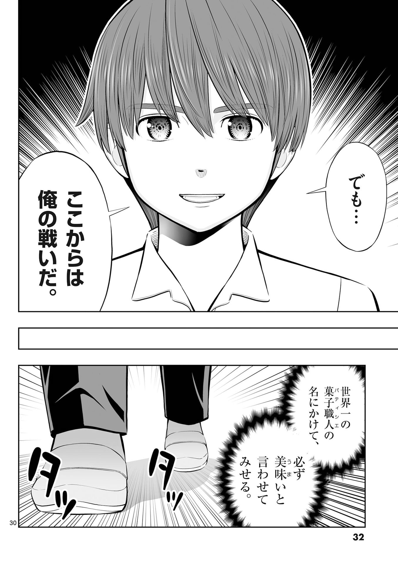お菓子職人の成り上がり 天才パティシエの領地経営 第49話 - Page 30