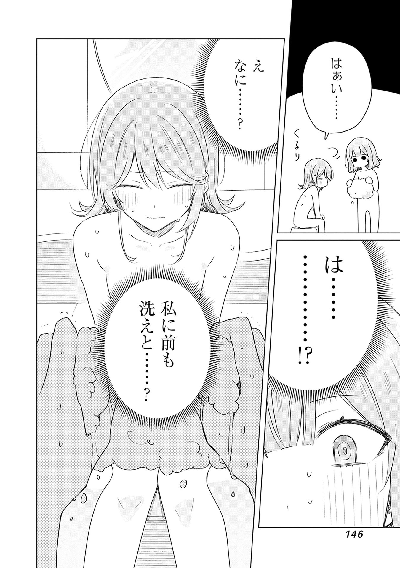 わたしが恋人になれるわけないじゃん、ムリムリ 第68話 - Page 20