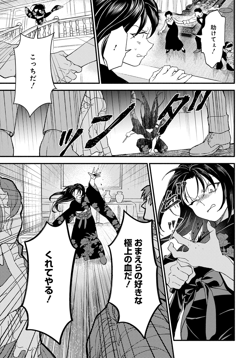 母を殺した男に嫁ぐ話 第1話 - Page 33