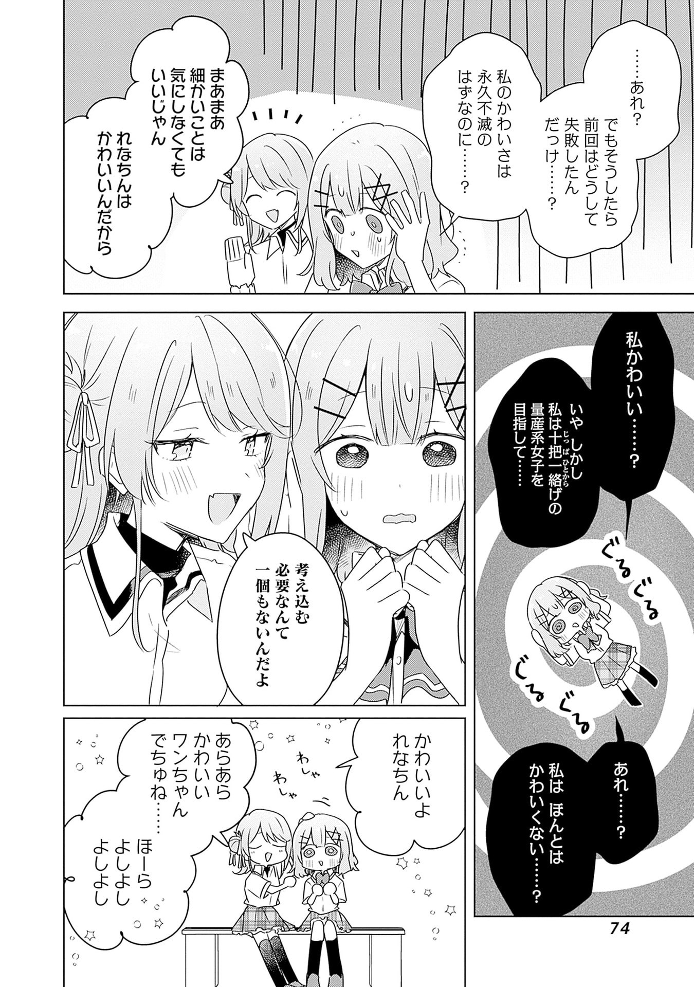 わたしが恋人になれるわけないじゃん、ムリムリ 第66話 - Page 16