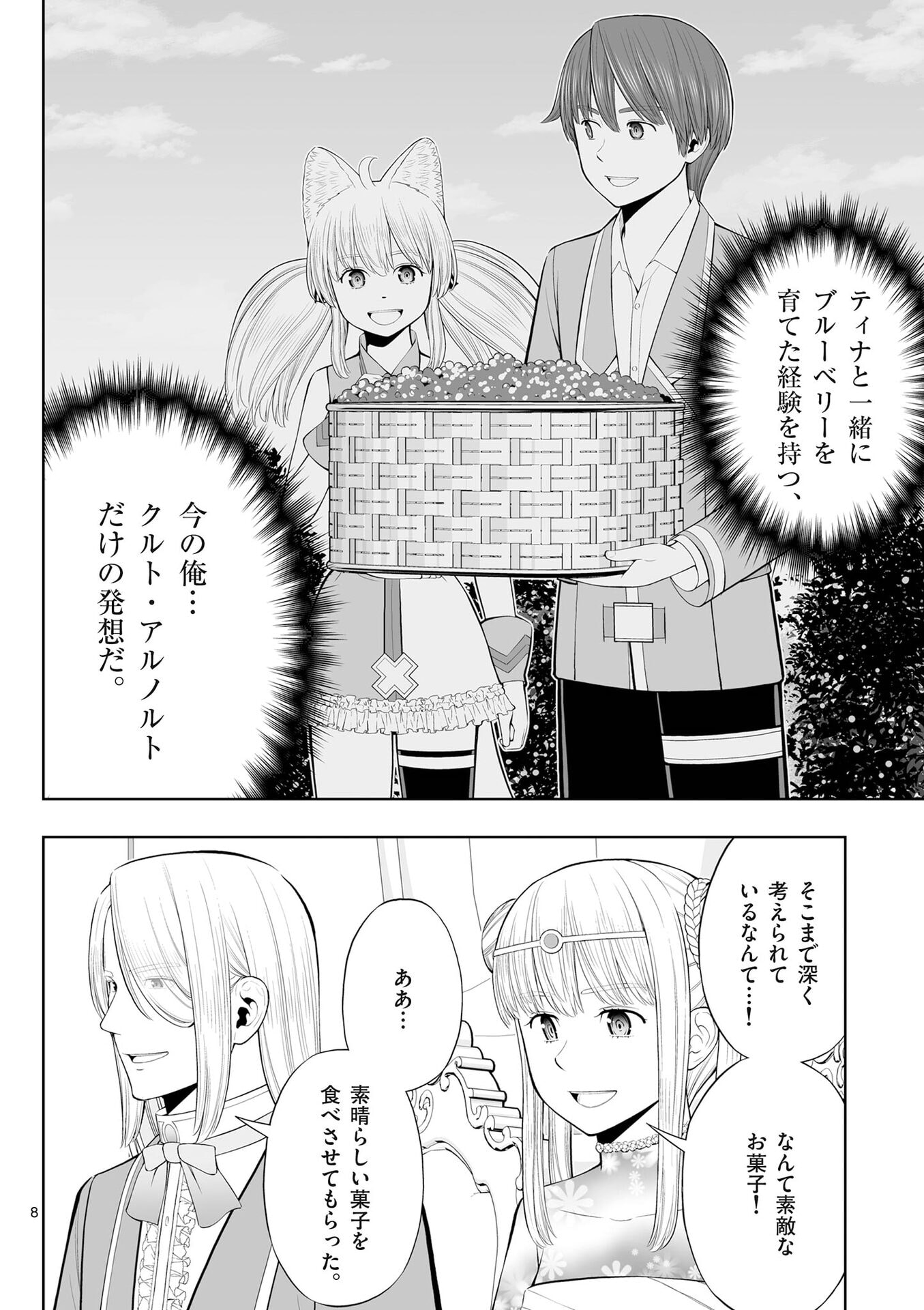 お菓子職人の成り上がり 天才パティシエの領地経営 第51話 - Page 8