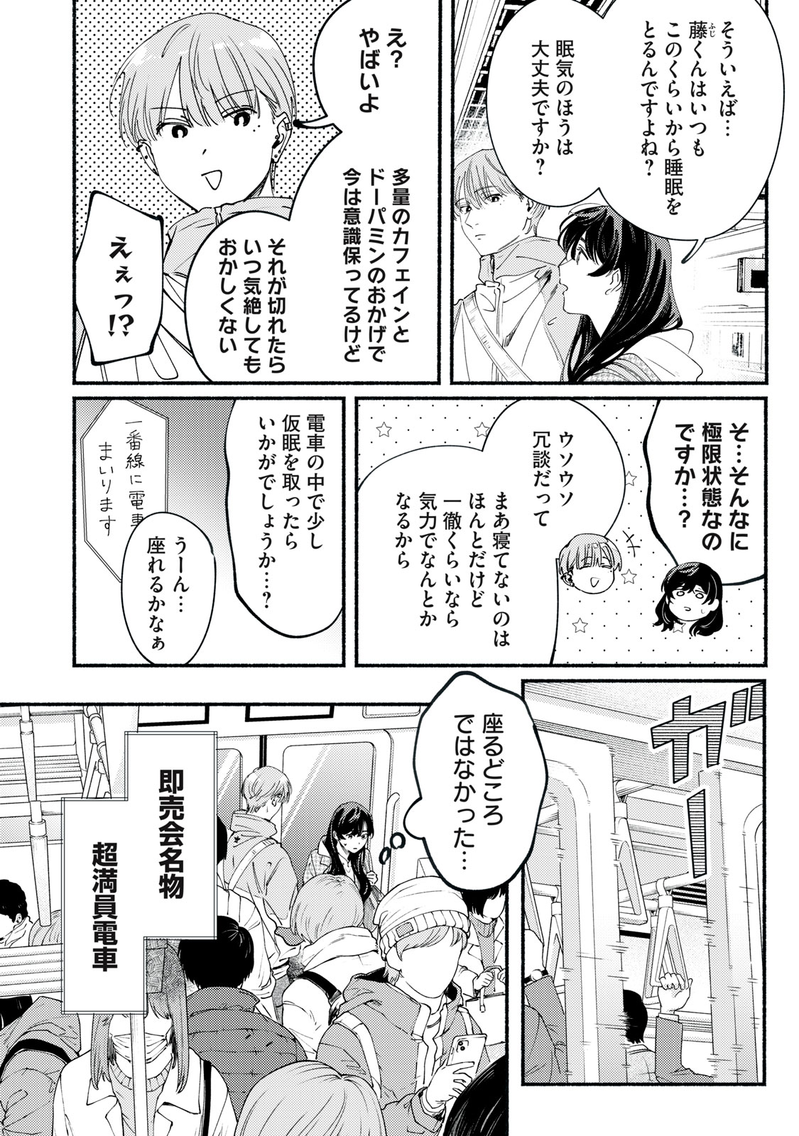 デリヲの推しごと 第13話 - Page 4