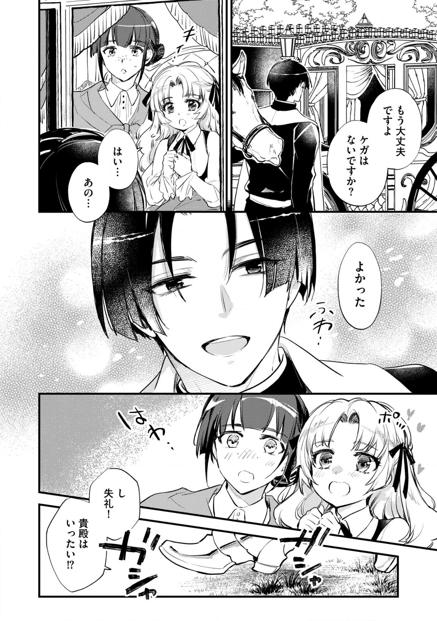 理不尽な理由で教会を追い出されたら、信仰対象の女神様も一緒についてきちゃいました 第1話 - Page 28
