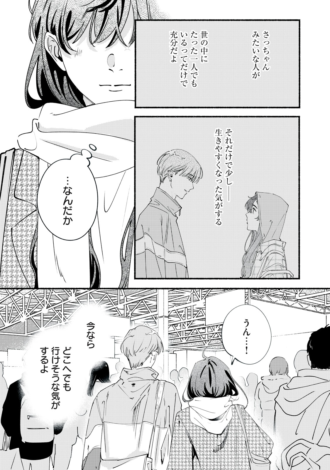 デリヲの推しごと 第13話 - Page 17