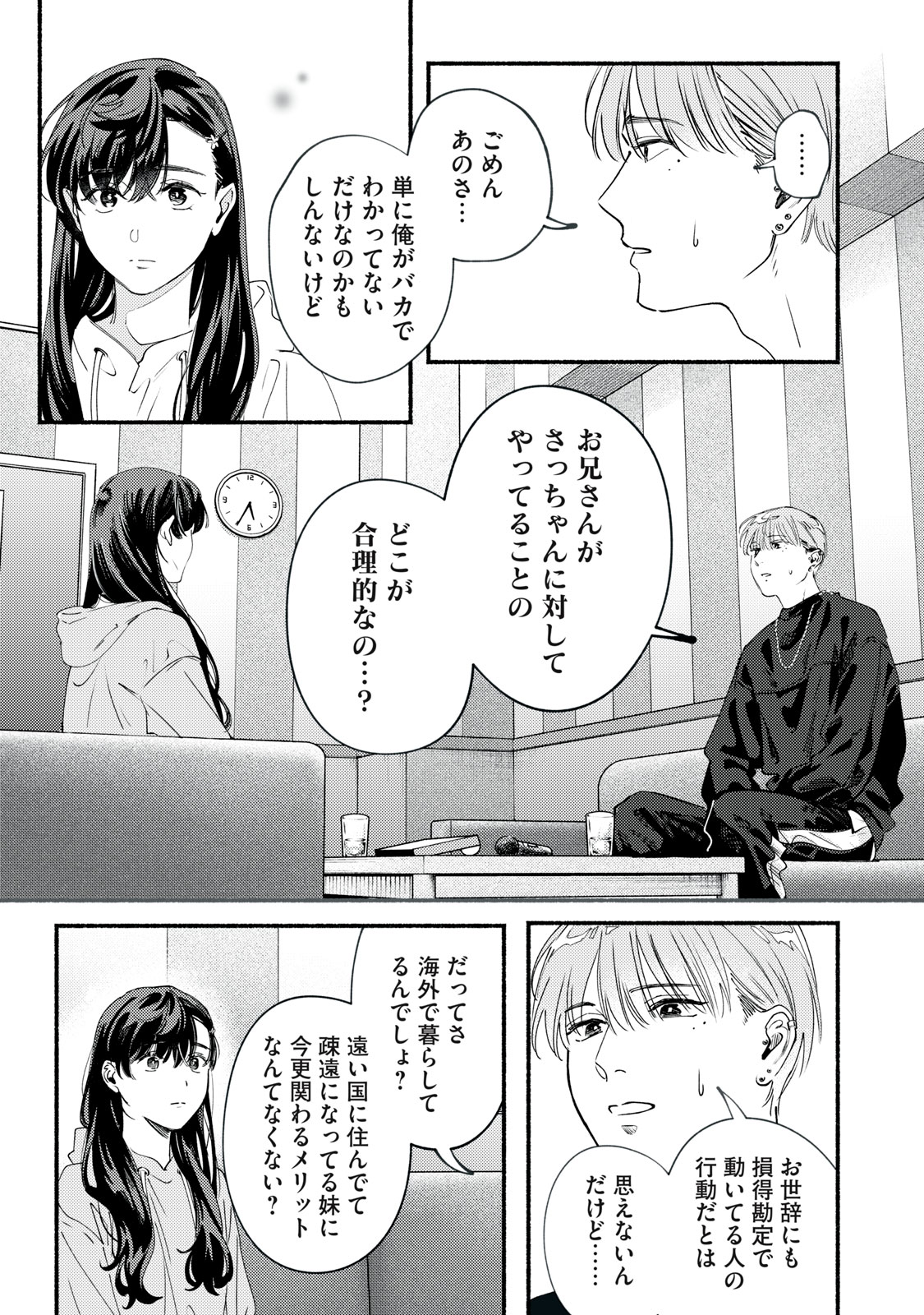 デリヲの推しごと 第12.1話 - Page 17