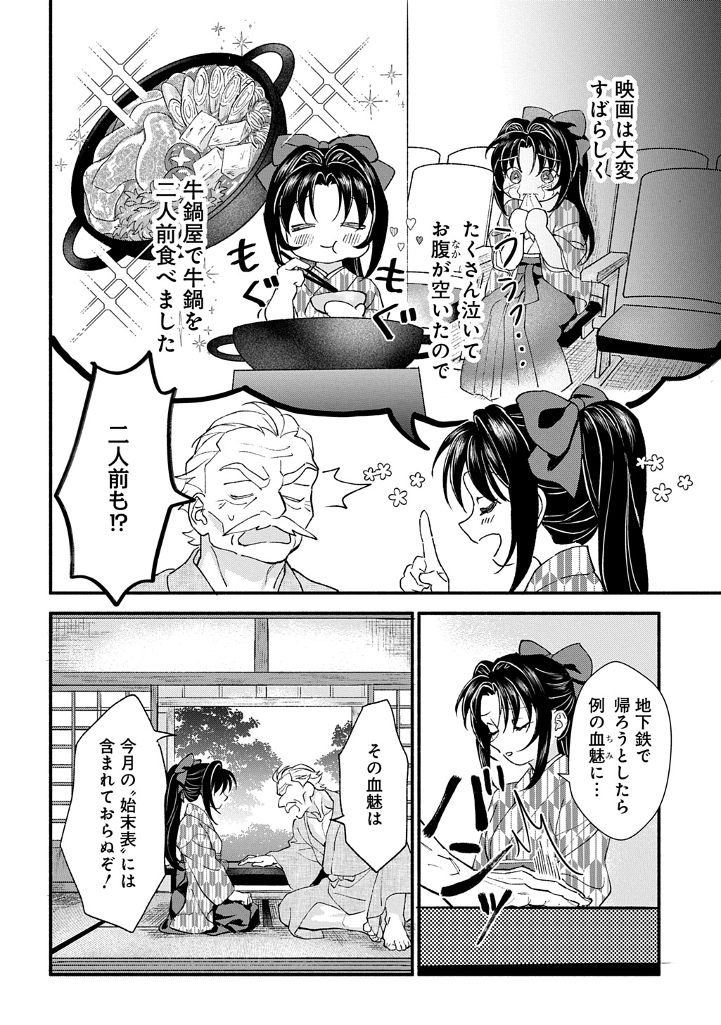 母を殺した男に嫁ぐ話 第1話 - Page 12