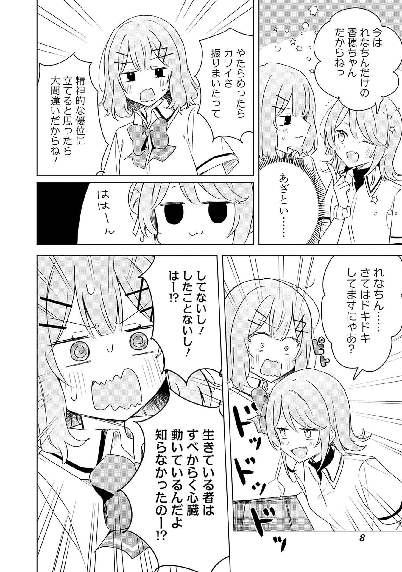 わたしが恋人になれるわけないじゃん、ムリムリ 第64話 - Page 6