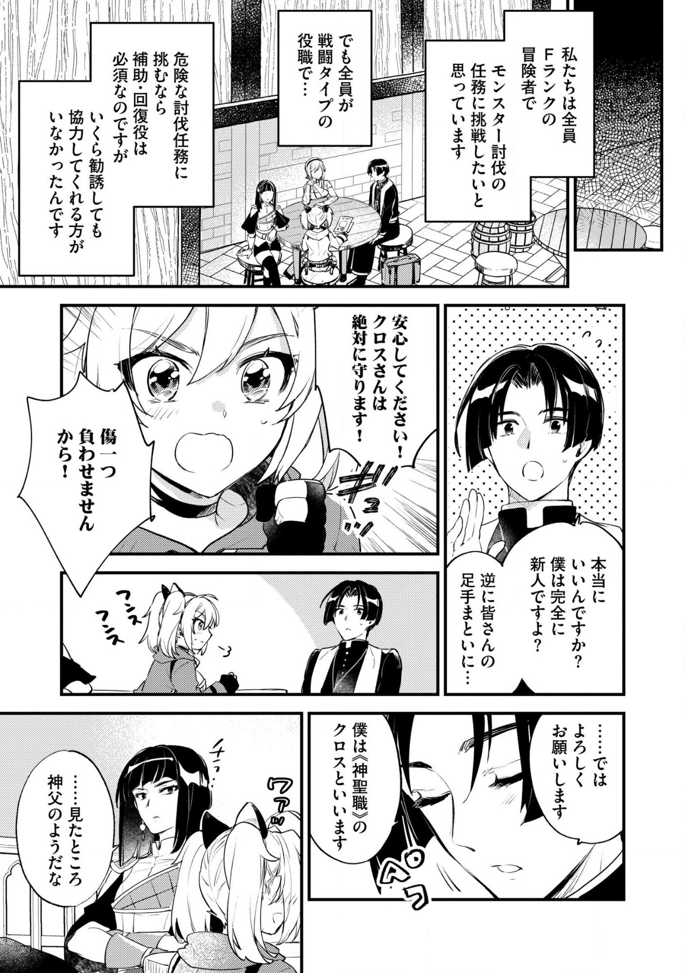 理不尽な理由で教会を追い出されたら、信仰対象の女神様も一緒についてきちゃいました 第2話 - Page 13