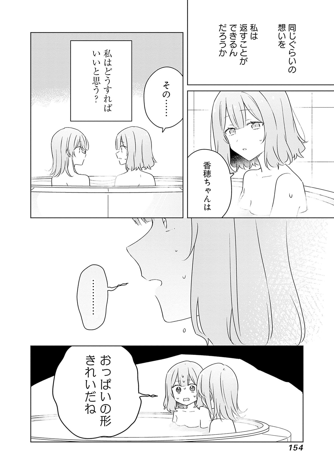 わたしが恋人になれるわけないじゃん、ムリムリ 第68話 - Page 28