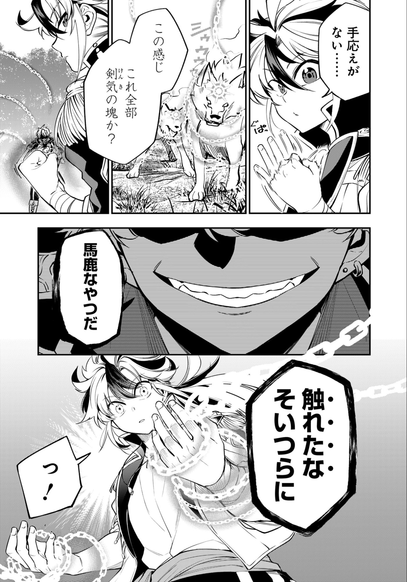 剣を持たない剣聖、貴族に支配された騎士学園で無双する 第12.1話 - Page 11