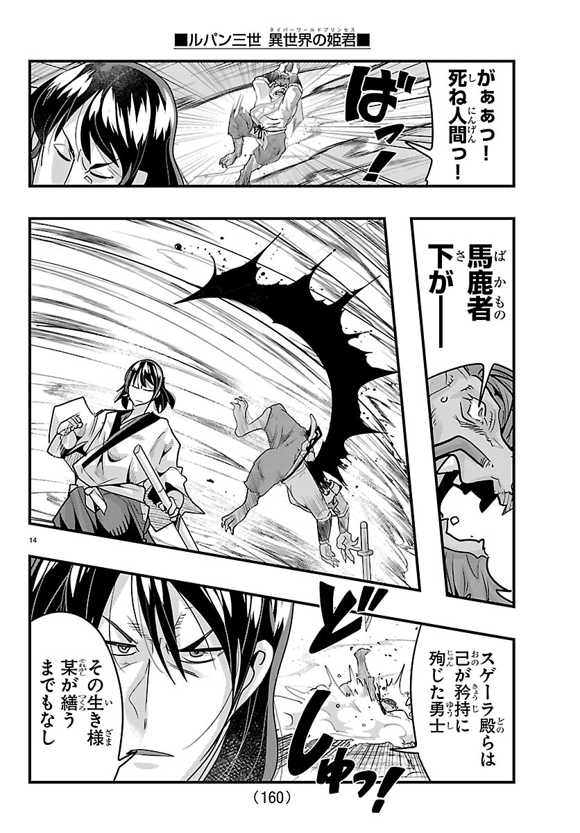ルパン三世 異世界の姫君ネイバーワールドプリンセス 第205話 - Page 15