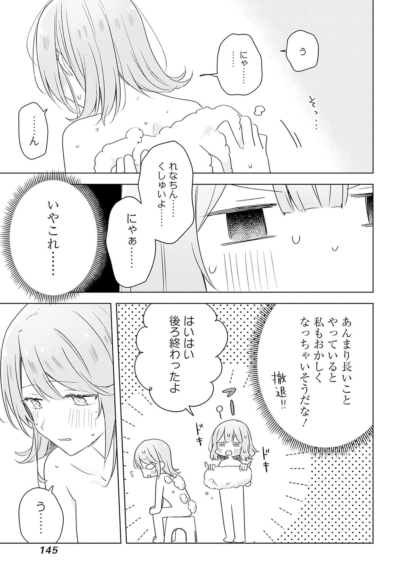 わたしが恋人になれるわけないじゃん、ムリムリ 第68話 - Page 19