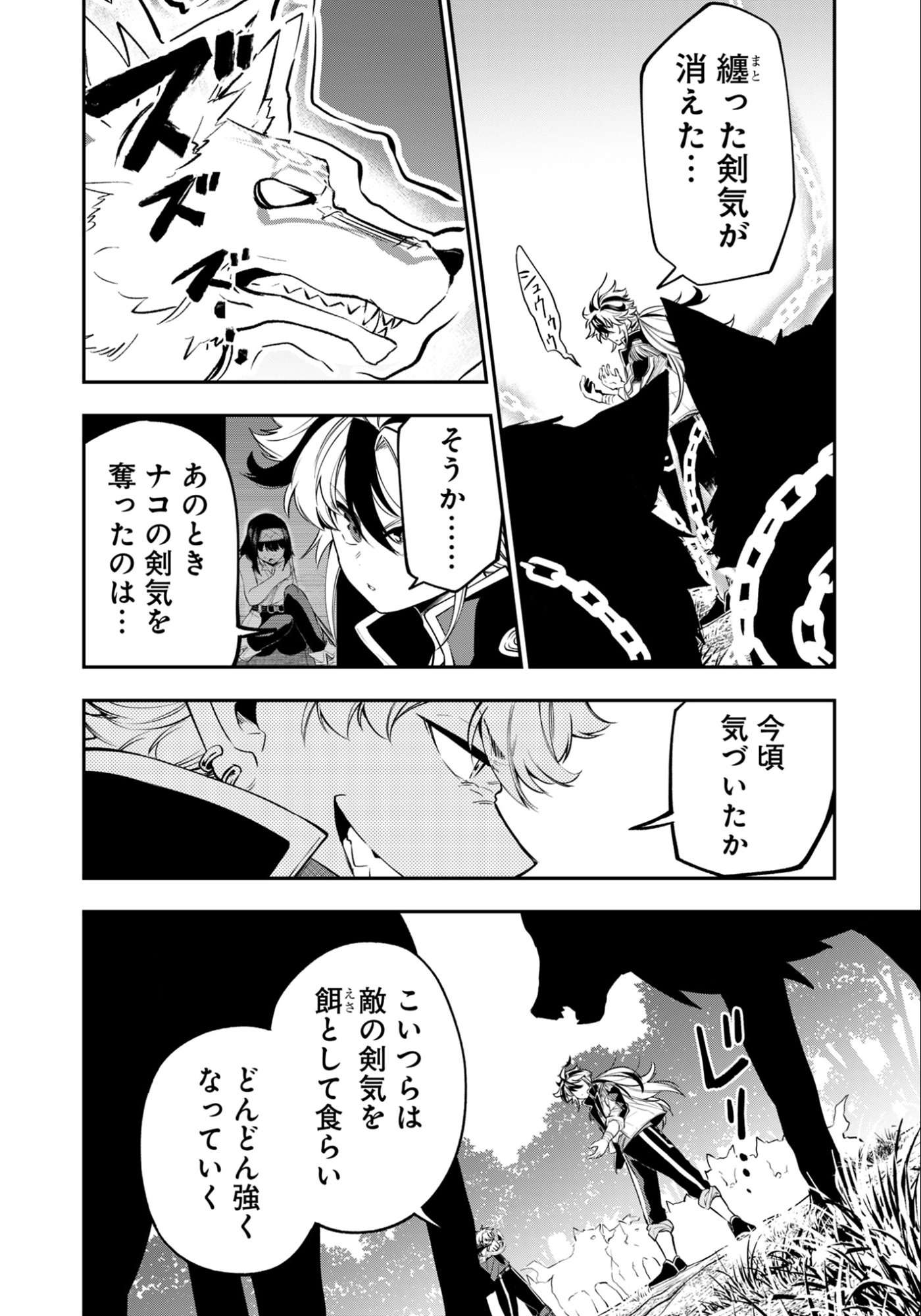 剣を持たない剣聖、貴族に支配された騎士学園で無双する 第12.1話 - Page 12