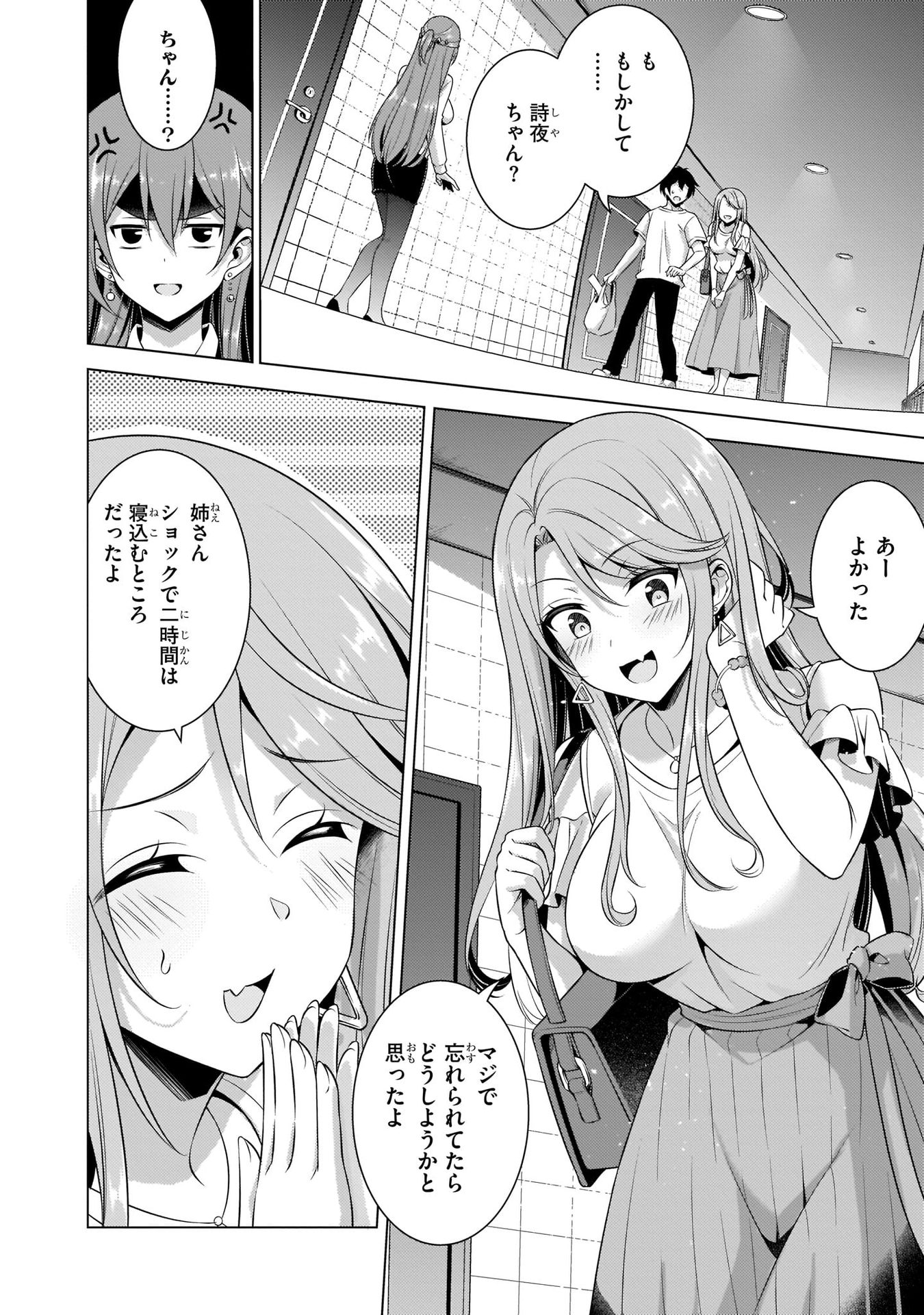 僕のカノジョ先生 第34話 - Page 8