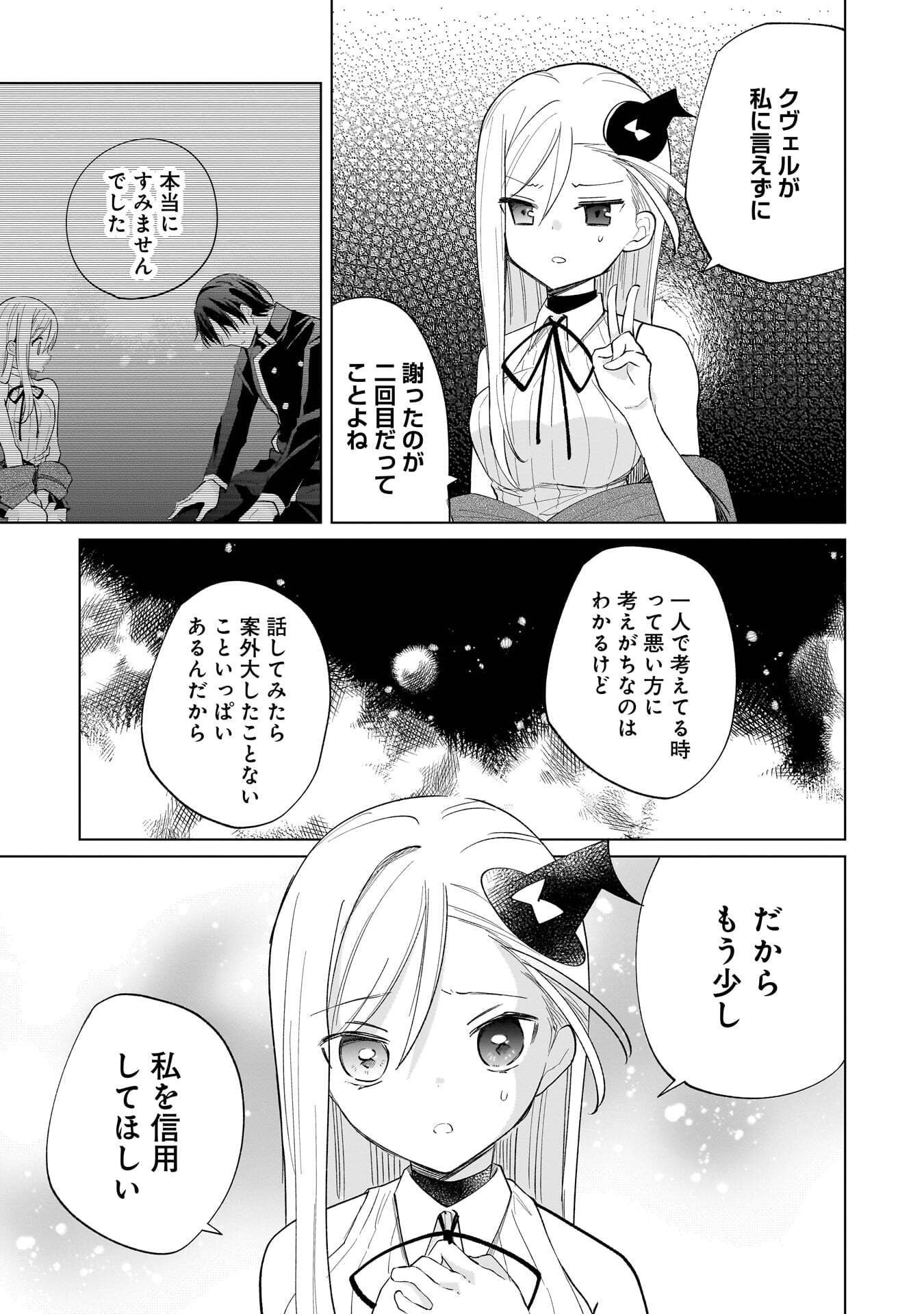 世界一の魔法使いは弟子に負けないっ 第19話 - Page 7