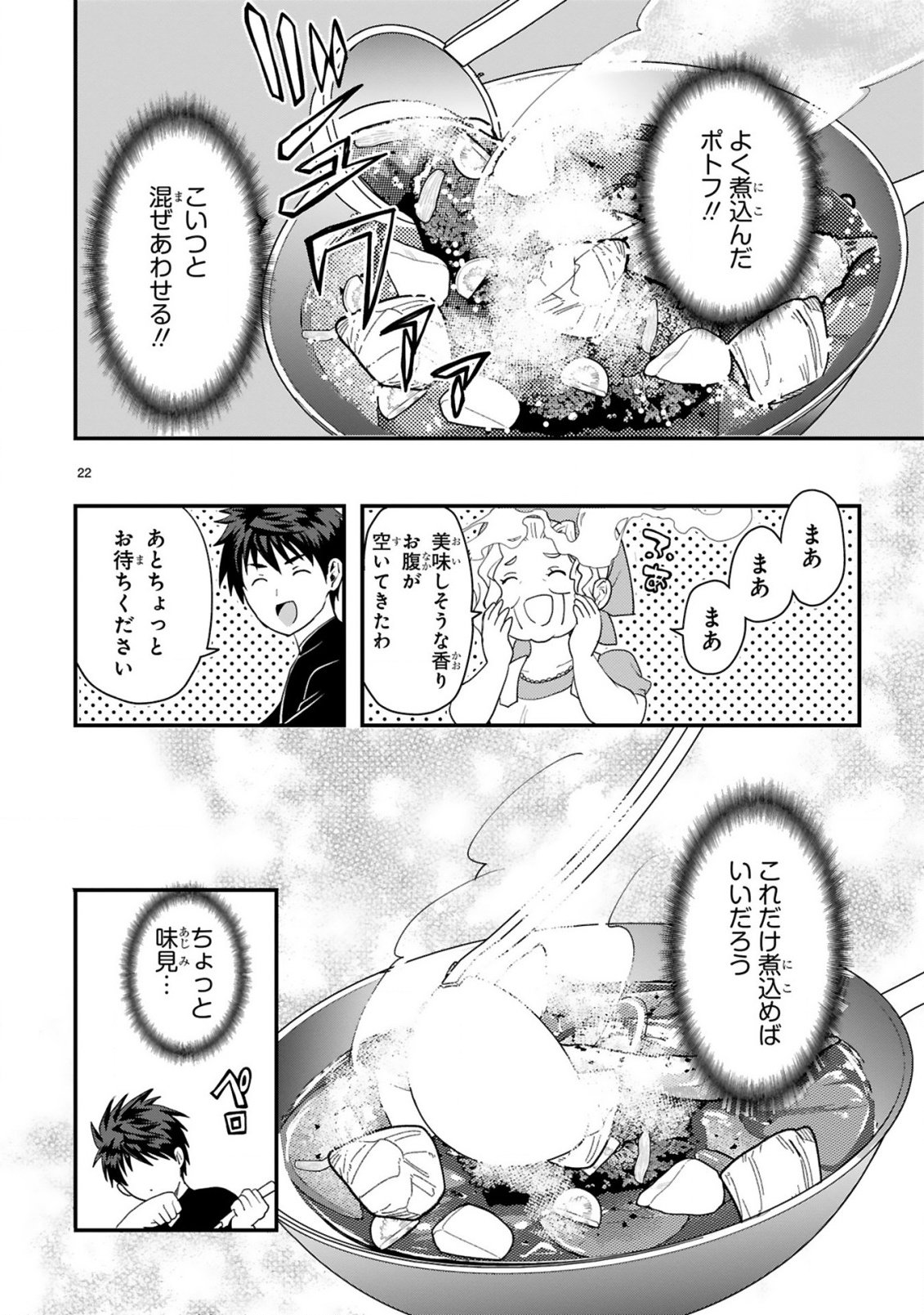 カレーを楽しんでいただけなのにいつのまにか最強プレイヤーになっていました 第1話 - Page 22