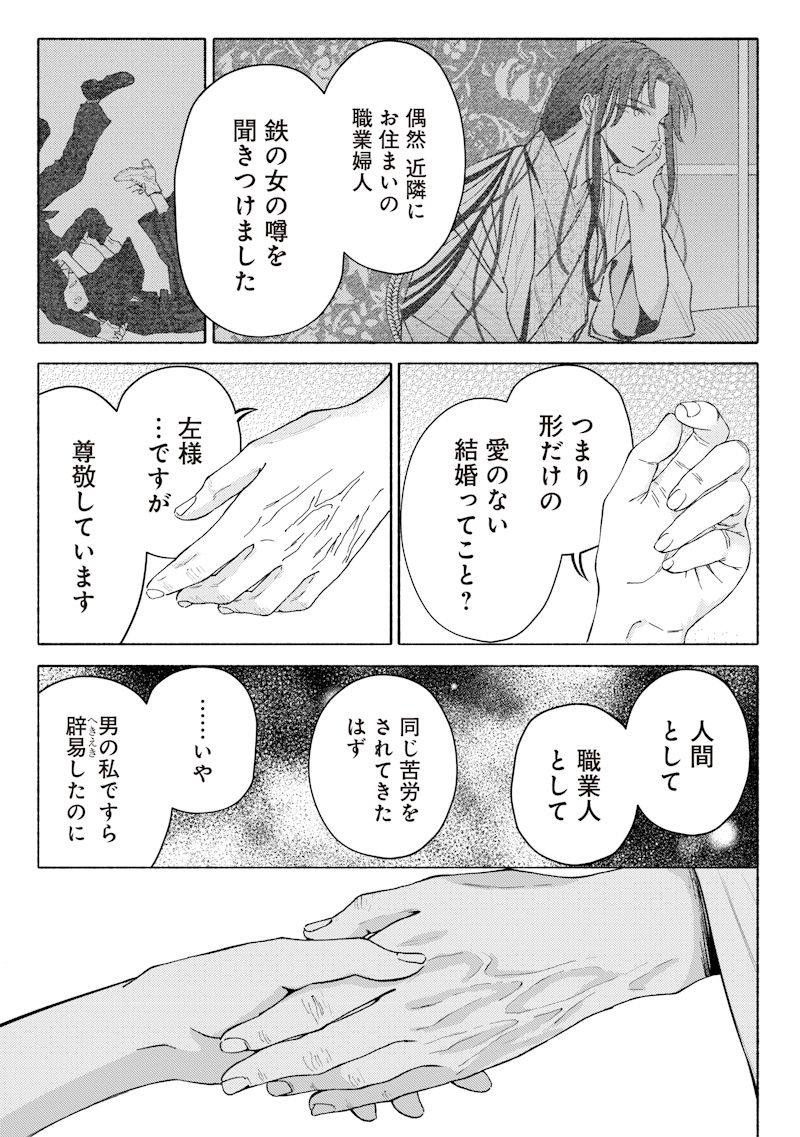 蜜月大正浪漫譚 第1話 - Page 45