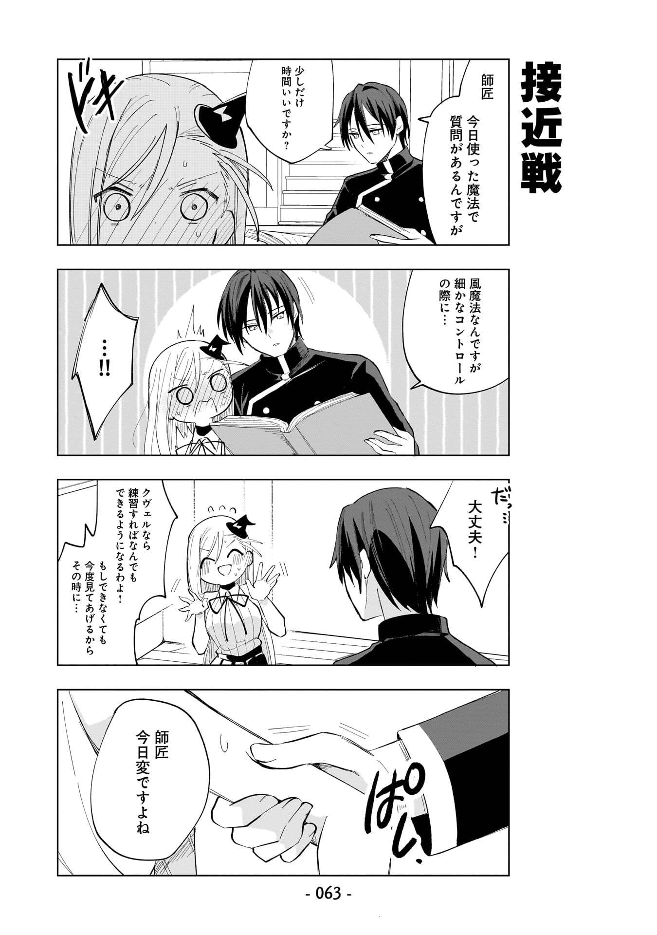 世界一の魔法使いは弟子に負けないっ 第23話 - Page 11