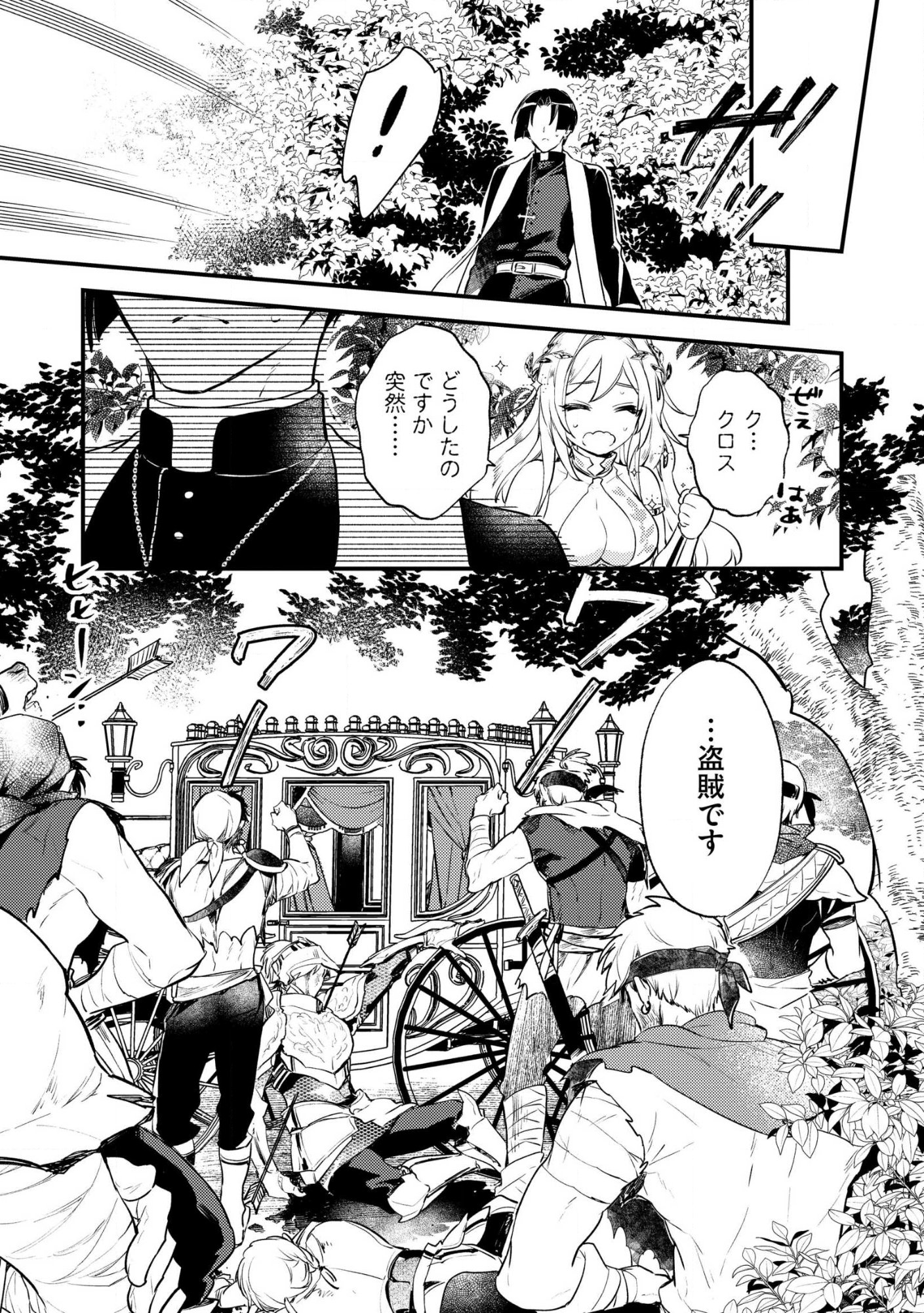 理不尽な理由で教会を追い出されたら、信仰対象の女神様も一緒についてきちゃいました 第1話 - Page 15