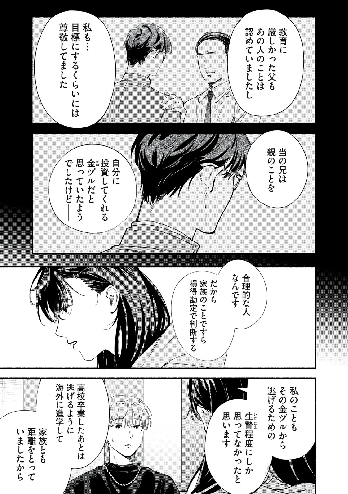 デリヲの推しごと 第12.1話 - Page 15