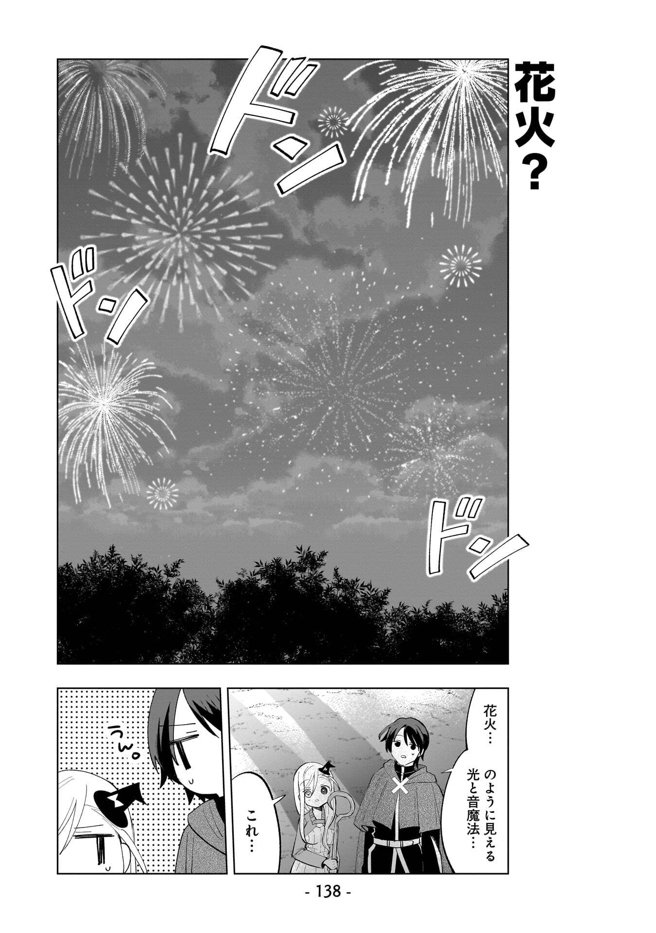 世界一の魔法使いは弟子に負けないっ 第29話 - Page 8