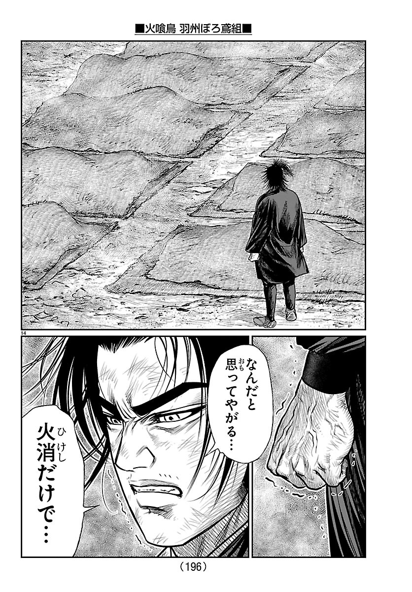 火喰鳥 羽州ぼろ鳶組 第51話 - Page 14