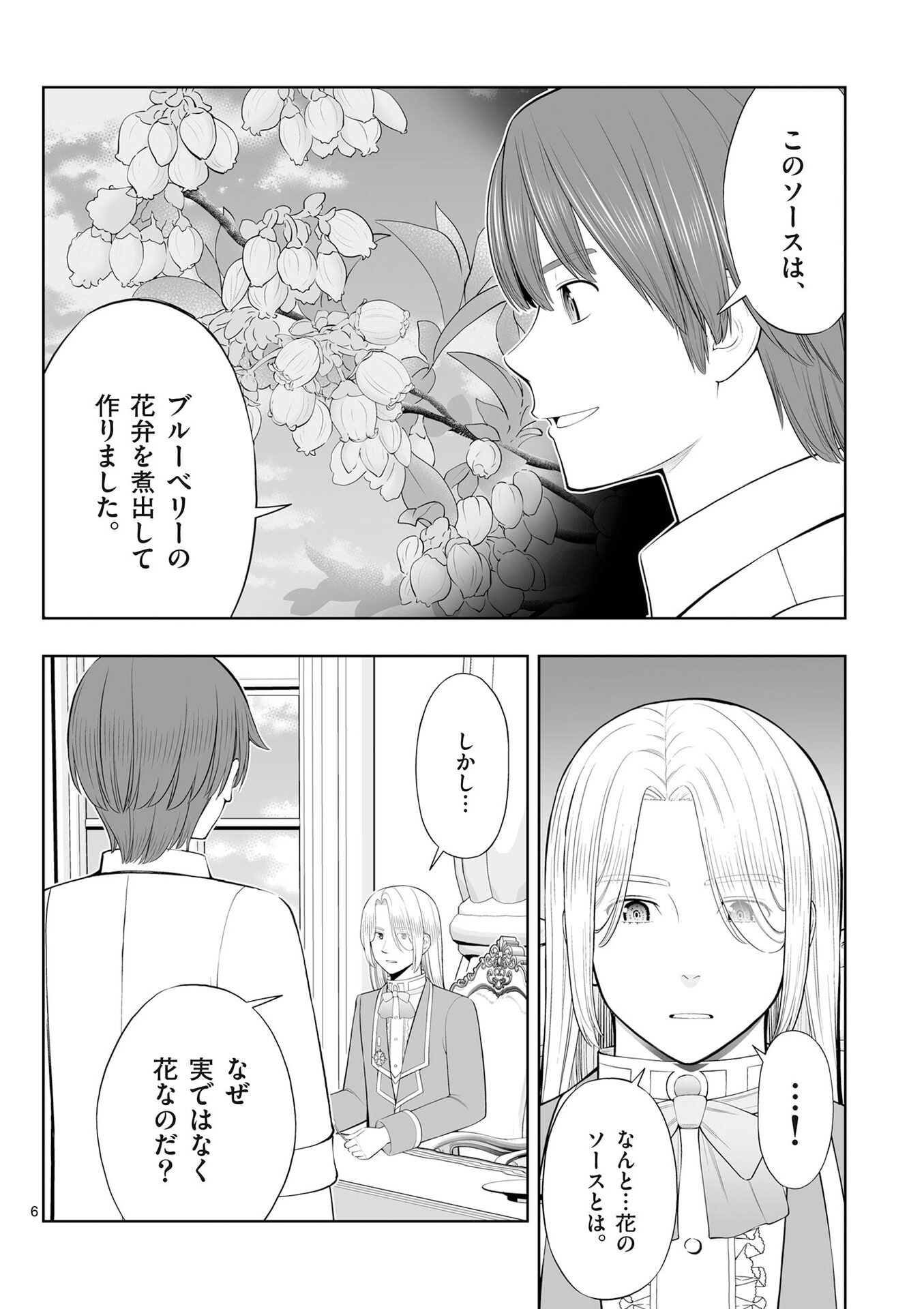 お菓子職人の成り上がり 天才パティシエの領地経営 第51話 - Page 6