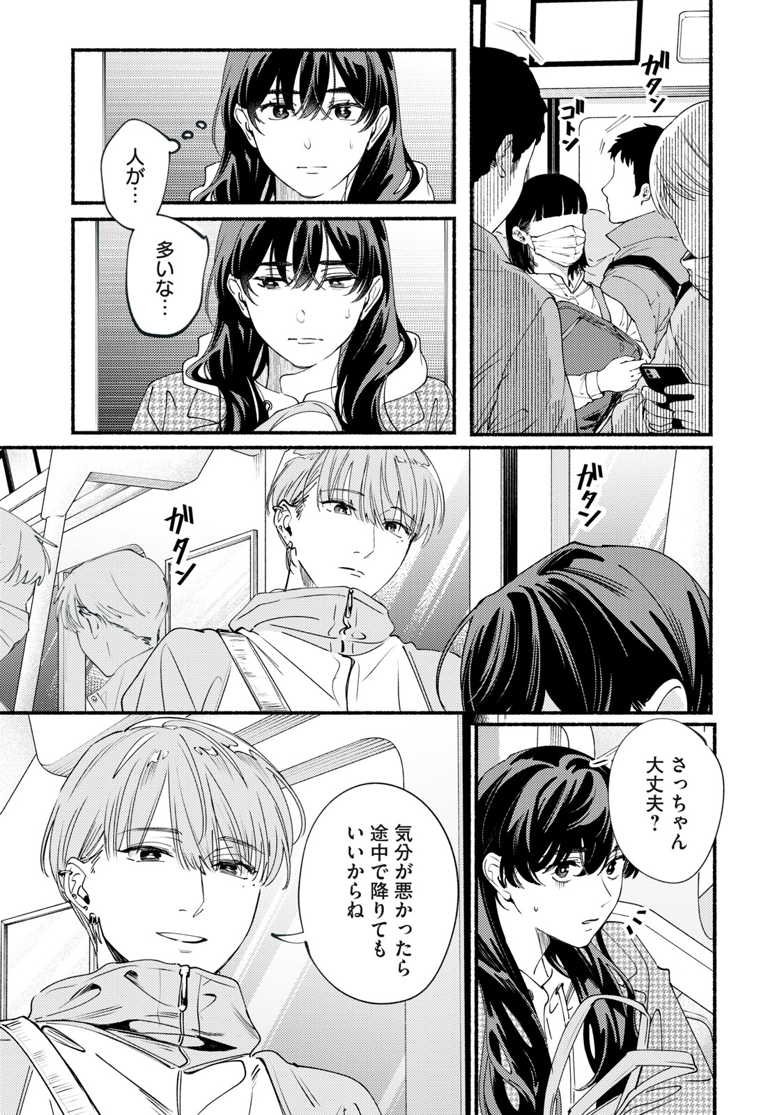 デリヲの推しごと 第13話 - Page 5