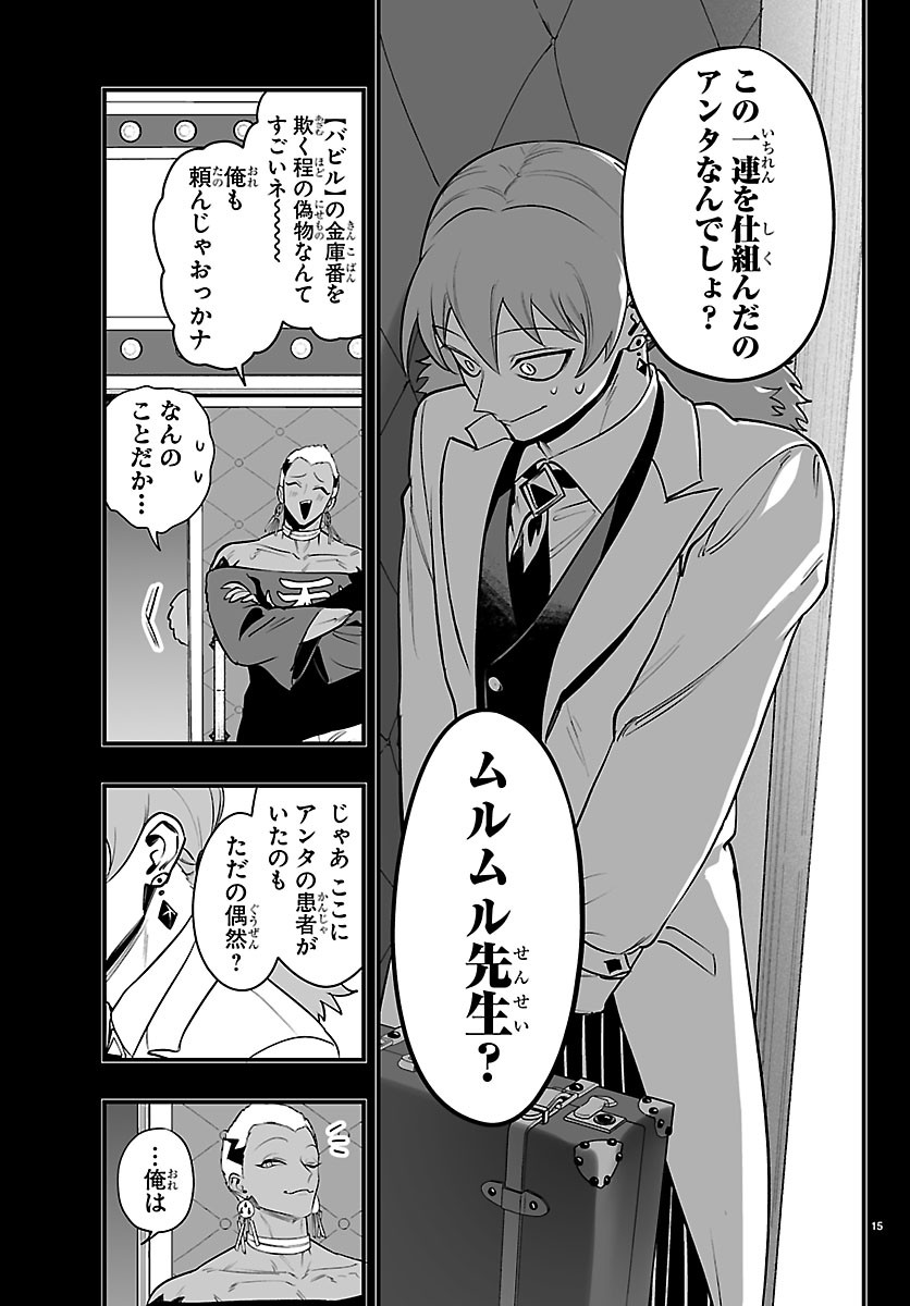 魔入りました！入間くん if Episode of 魔フィア 第40話 - Page 15