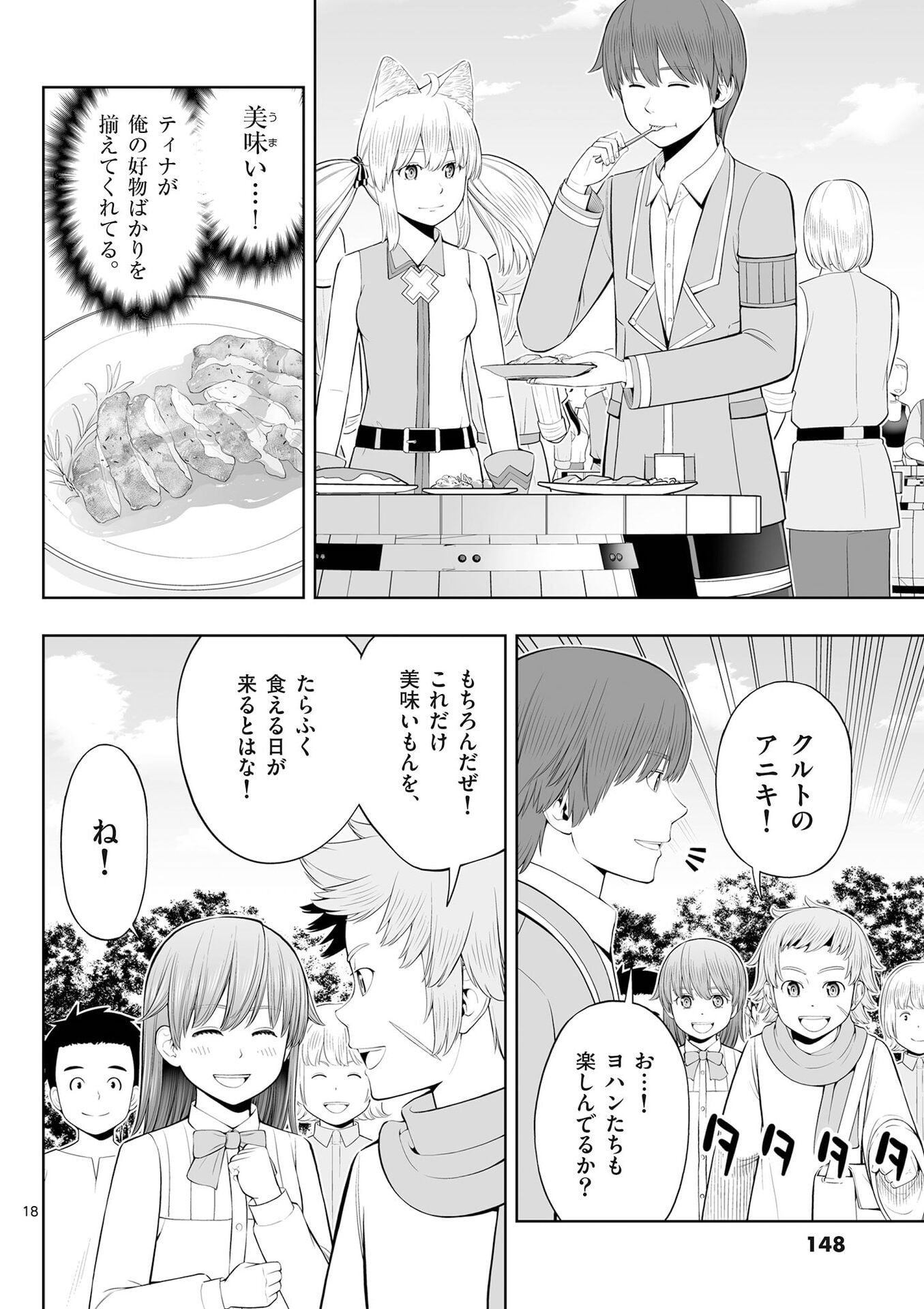 お菓子職人の成り上がり 天才パティシエの領地経営 第53話 - Page 18