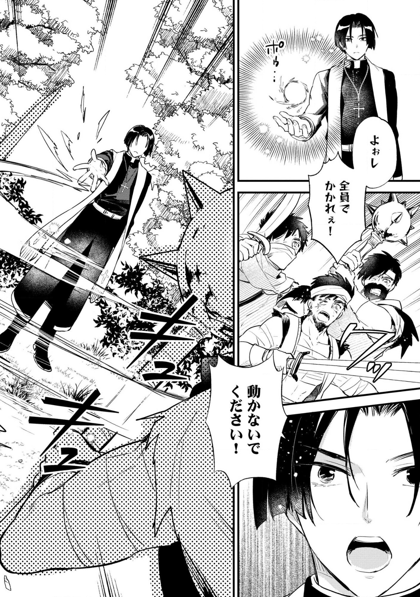 理不尽な理由で教会を追い出されたら、信仰対象の女神様も一緒についてきちゃいました 第1話 - Page 22