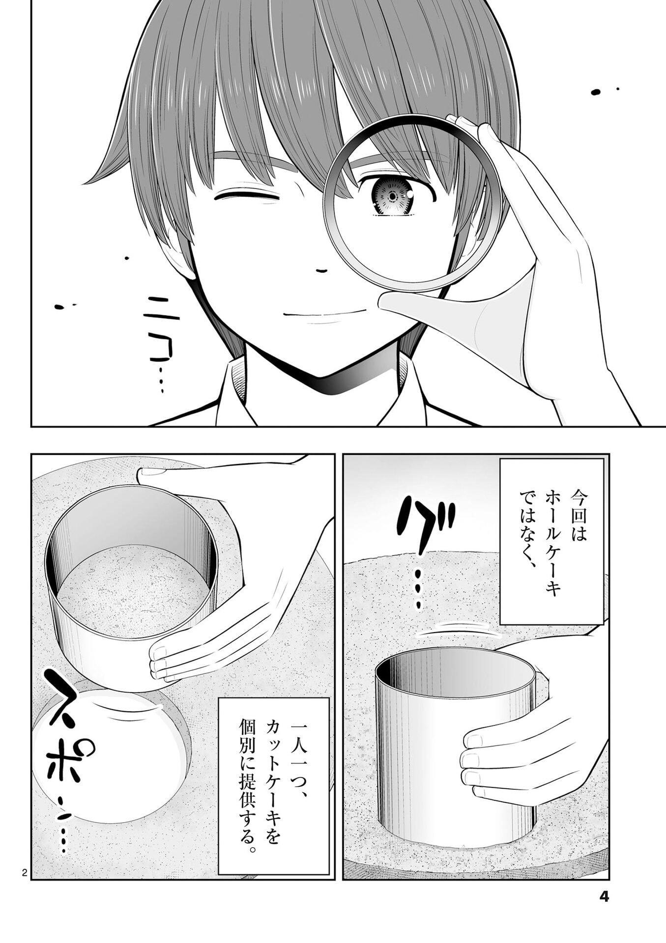 お菓子職人の成り上がり 天才パティシエの領地経営 第49話 - Page 2